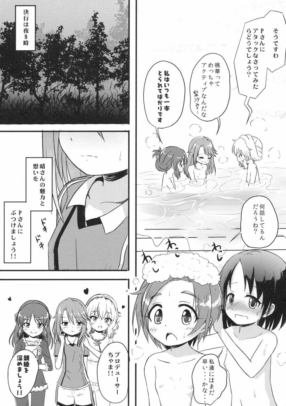 (C94) [Nisiarea (Syouwaru)] [Shougeki] Yuuki Haru wa Mita!! "Momoka to Arisu ga P to Sex Shiteru..." (THE IDOLM@STER CINDERELLA GIRLS) - Page 8