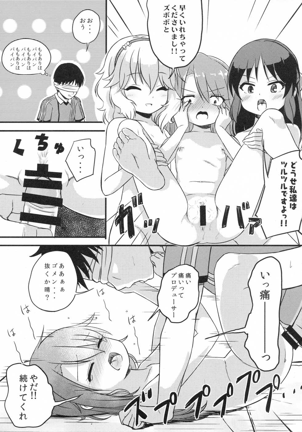 (C94) [Nisiarea (Syouwaru)] [Shougeki] Yuuki Haru wa Mita!! "Momoka to Arisu ga P to Sex Shiteru..." (THE IDOLM@STER CINDERELLA GIRLS) - Page 16