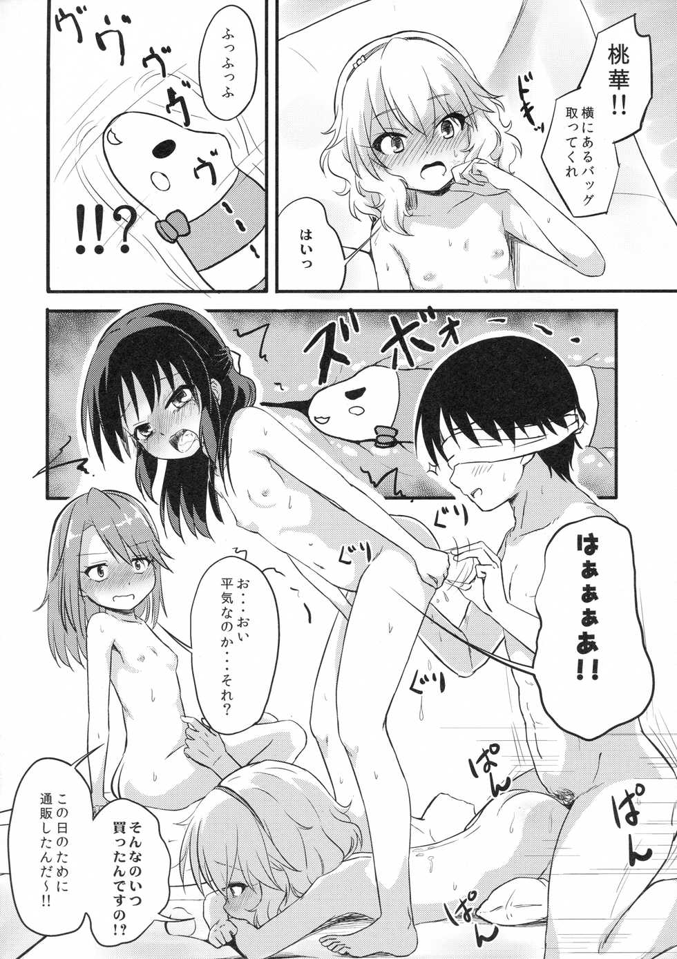 (C94) [Nisiarea (Syouwaru)] [Shougeki] Yuuki Haru wa Mita!! "Momoka to Arisu ga P to Sex Shiteru..." (THE IDOLM@STER CINDERELLA GIRLS) - Page 23