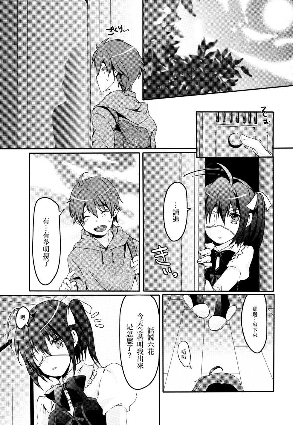 [Ichi-kan (Akatsuki Hiziri)] Maou Shoujo no Keiyaku (Chuunibyou Demo Koi ga Shitai!) [Chinese] [EZR個人漢化] [Digital] - Page 2