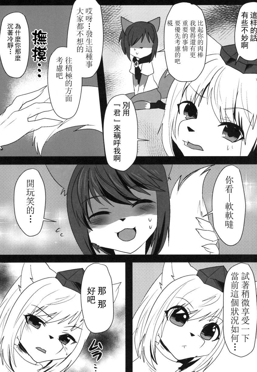 (Kemoket 5) [Kimuchi-tei (Ruri Tsubame, Cube85)] Kagerou-kun (Touhou Project) [Chinese] [瑞树汉化组] - Page 7