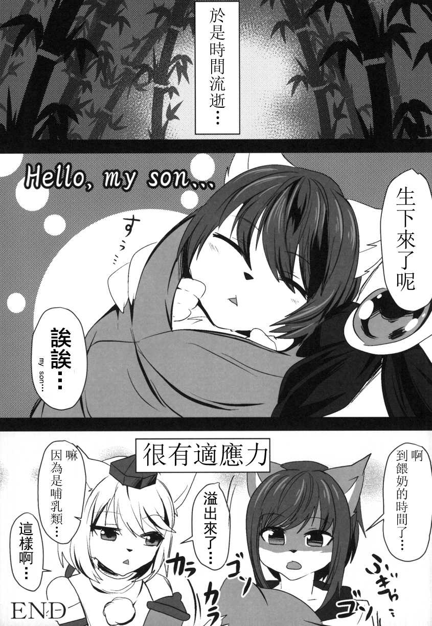 (Kemoket 5) [Kimuchi-tei (Ruri Tsubame, Cube85)] Kagerou-kun (Touhou Project) [Chinese] [瑞树汉化组] - Page 13