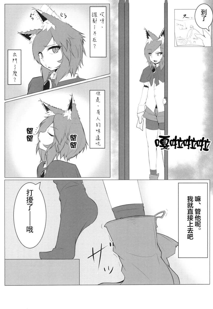 (Kemoket 5) [Kimuchi-tei (Ruri Tsubame, Cube85)] Kagerou-kun (Touhou Project) [Chinese] [瑞树汉化组] - Page 15