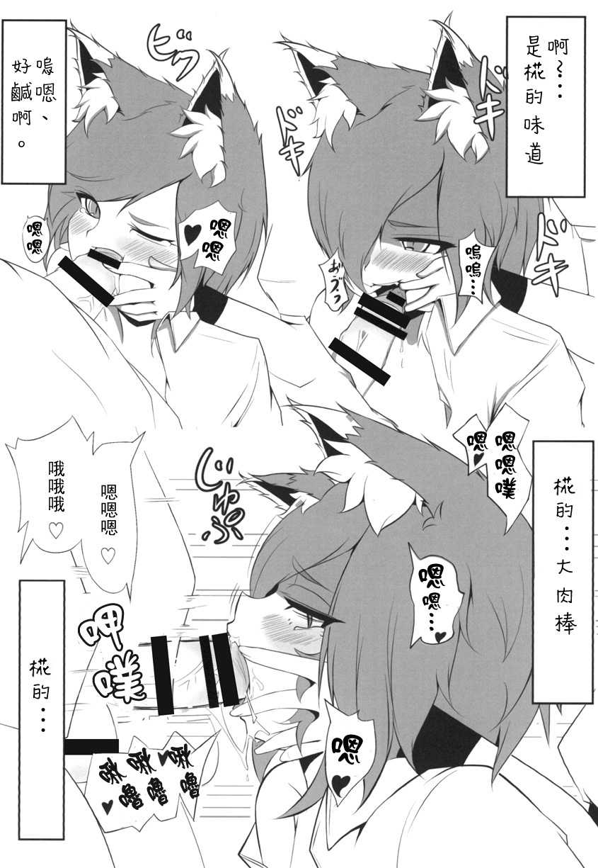 (Kemoket 5) [Kimuchi-tei (Ruri Tsubame, Cube85)] Kagerou-kun (Touhou Project) [Chinese] [瑞树汉化组] - Page 22