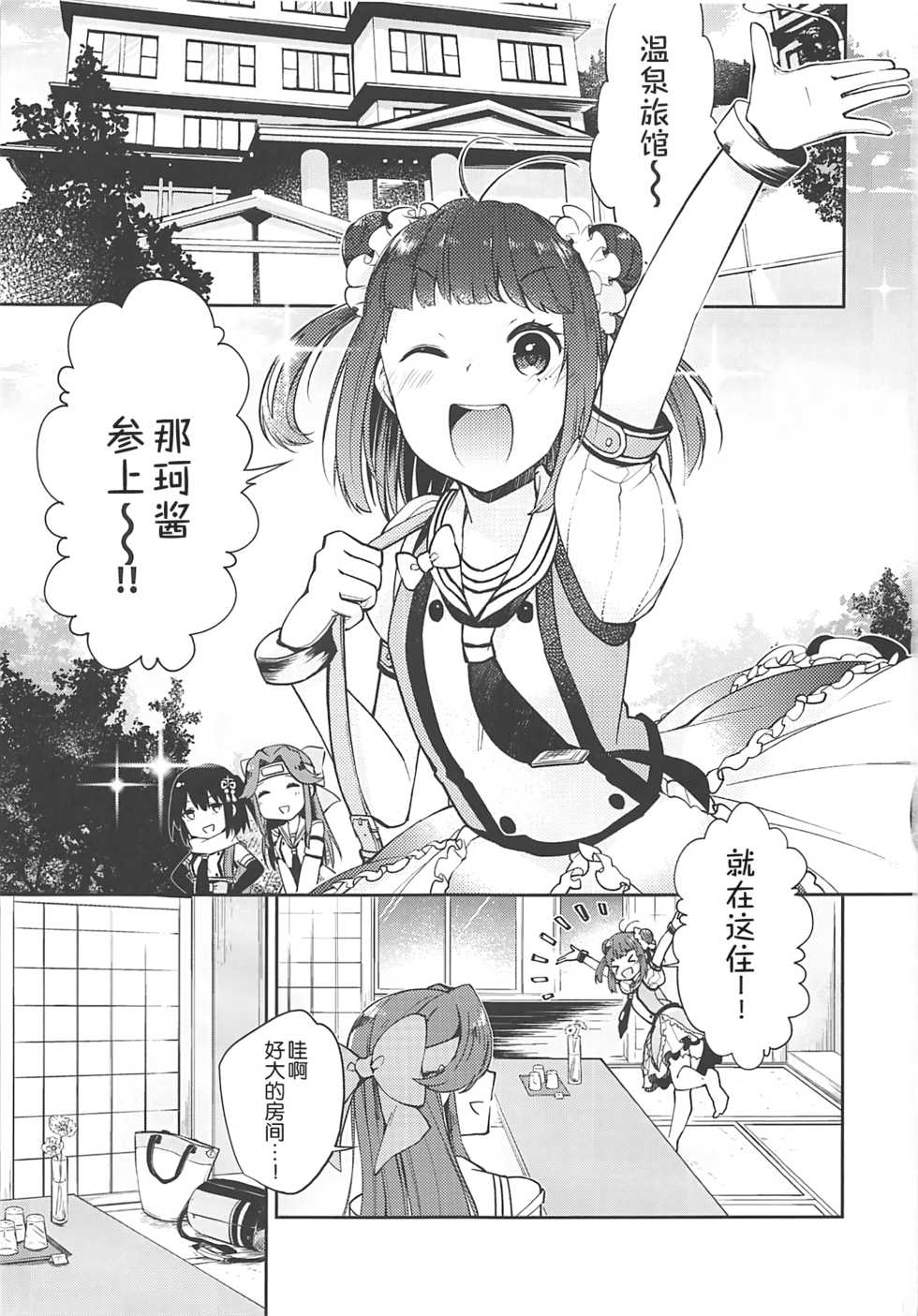 (C94) [Kaleido Circus (Nagihashi Coko)] Seiten Roshoku Panorama Lily (Kantai Collection -KanColle-) [Chinese] [辻君个人汉化] - Page 2