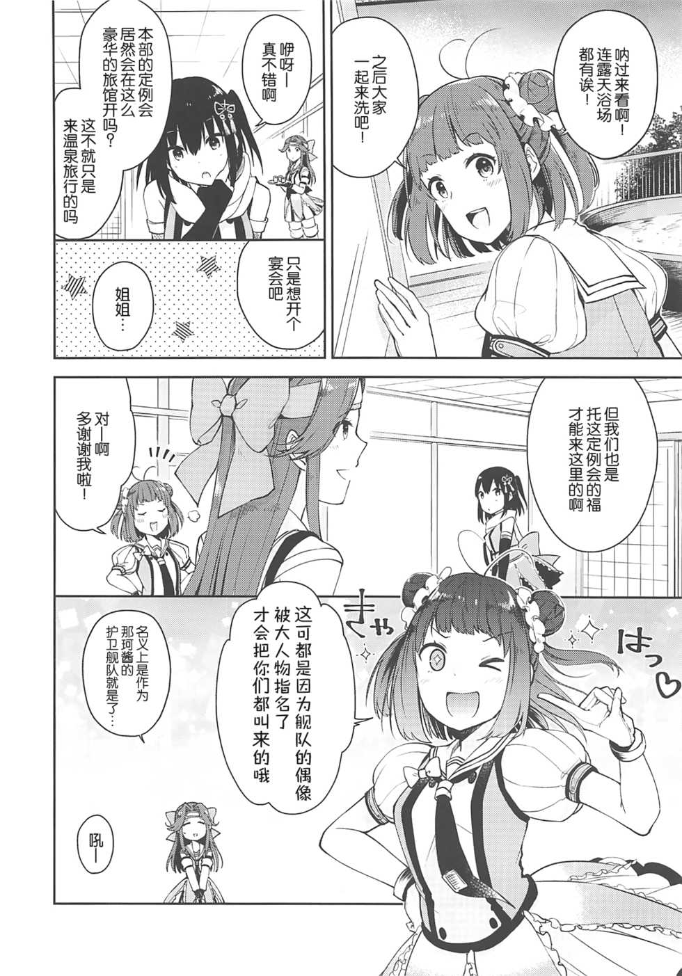 (C94) [Kaleido Circus (Nagihashi Coko)] Seiten Roshoku Panorama Lily (Kantai Collection -KanColle-) [Chinese] [辻君个人汉化] - Page 3