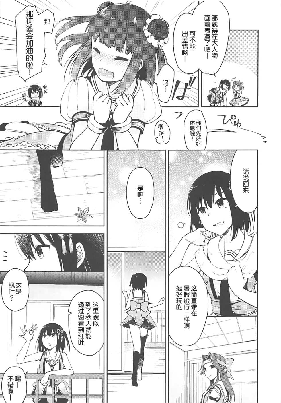 (C94) [Kaleido Circus (Nagihashi Coko)] Seiten Roshoku Panorama Lily (Kantai Collection -KanColle-) [Chinese] [辻君个人汉化] - Page 4