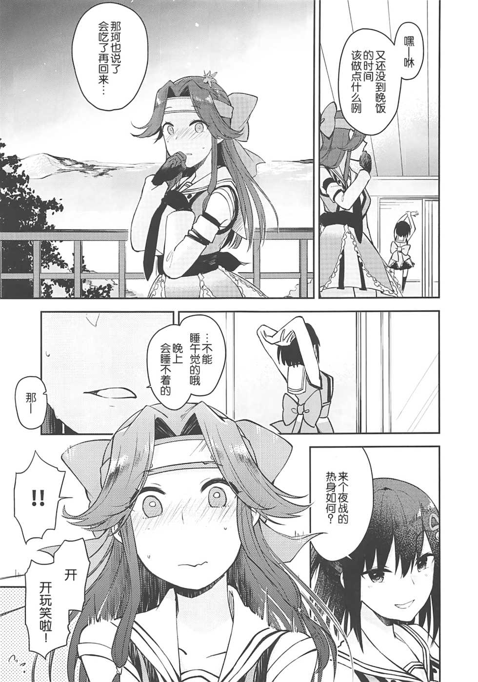 (C94) [Kaleido Circus (Nagihashi Coko)] Seiten Roshoku Panorama Lily (Kantai Collection -KanColle-) [Chinese] [辻君个人汉化] - Page 6