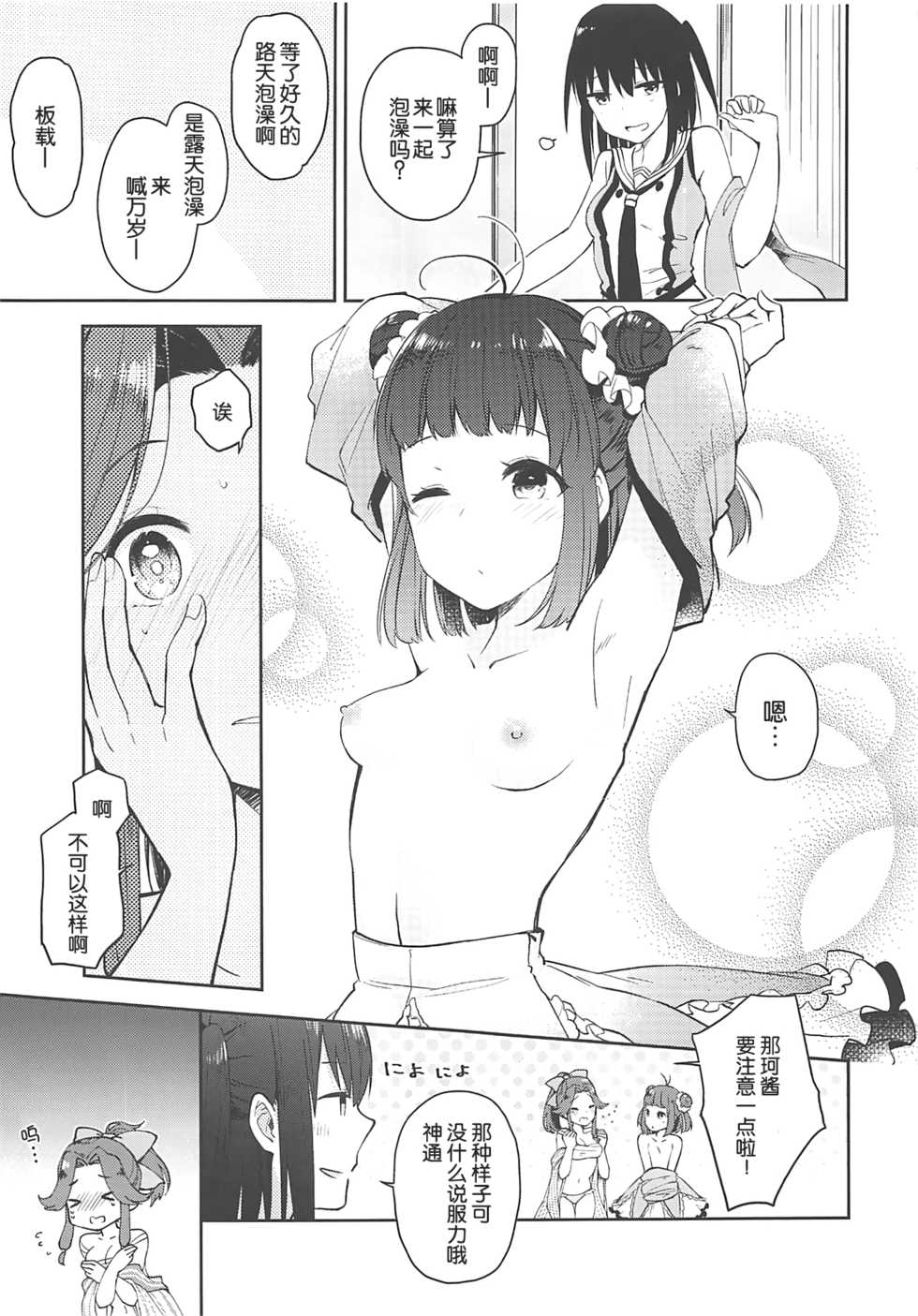 (C94) [Kaleido Circus (Nagihashi Coko)] Seiten Roshoku Panorama Lily (Kantai Collection -KanColle-) [Chinese] [辻君个人汉化] - Page 16