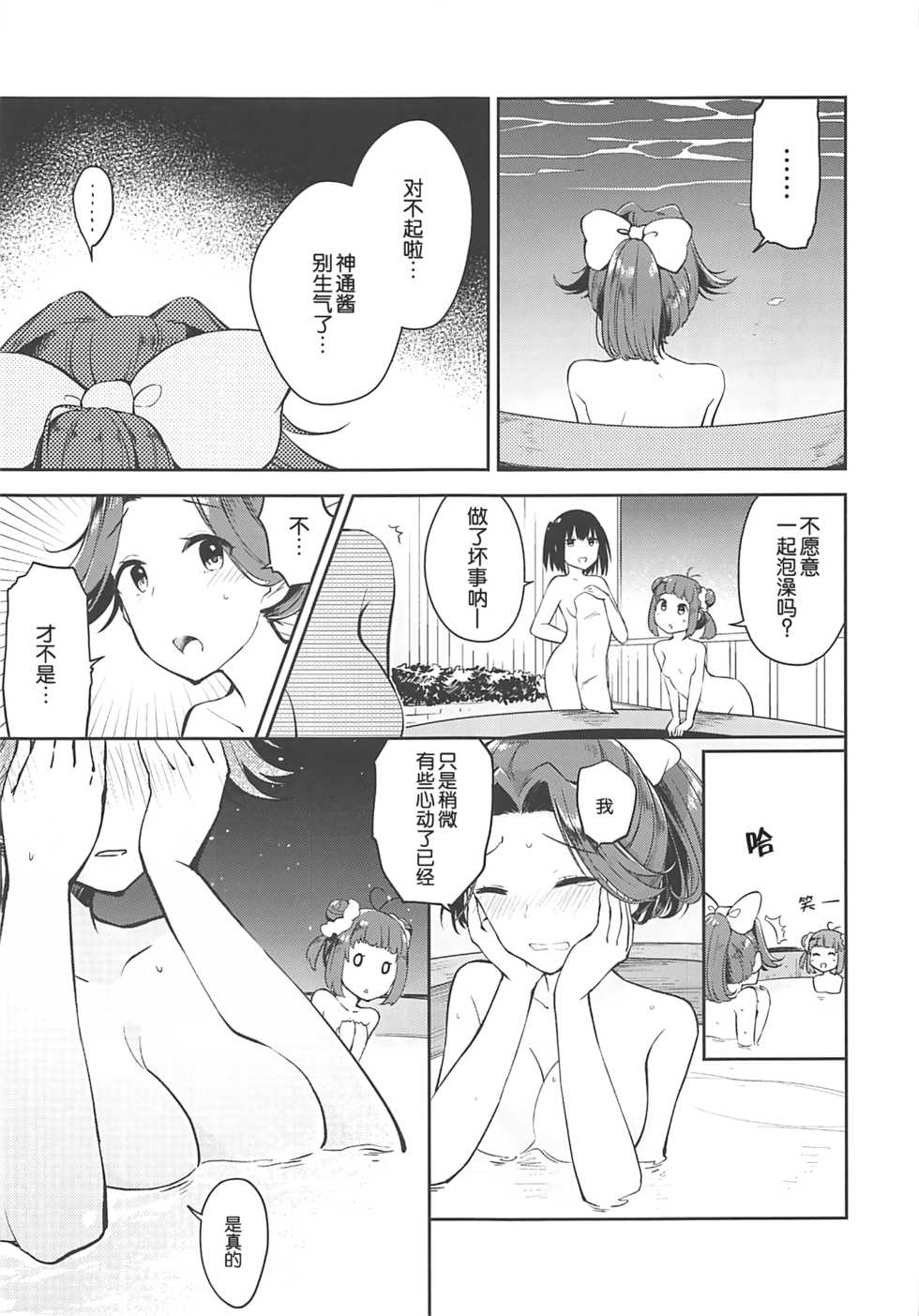 (C94) [Kaleido Circus (Nagihashi Coko)] Seiten Roshoku Panorama Lily (Kantai Collection -KanColle-) [Chinese] [辻君个人汉化] - Page 20