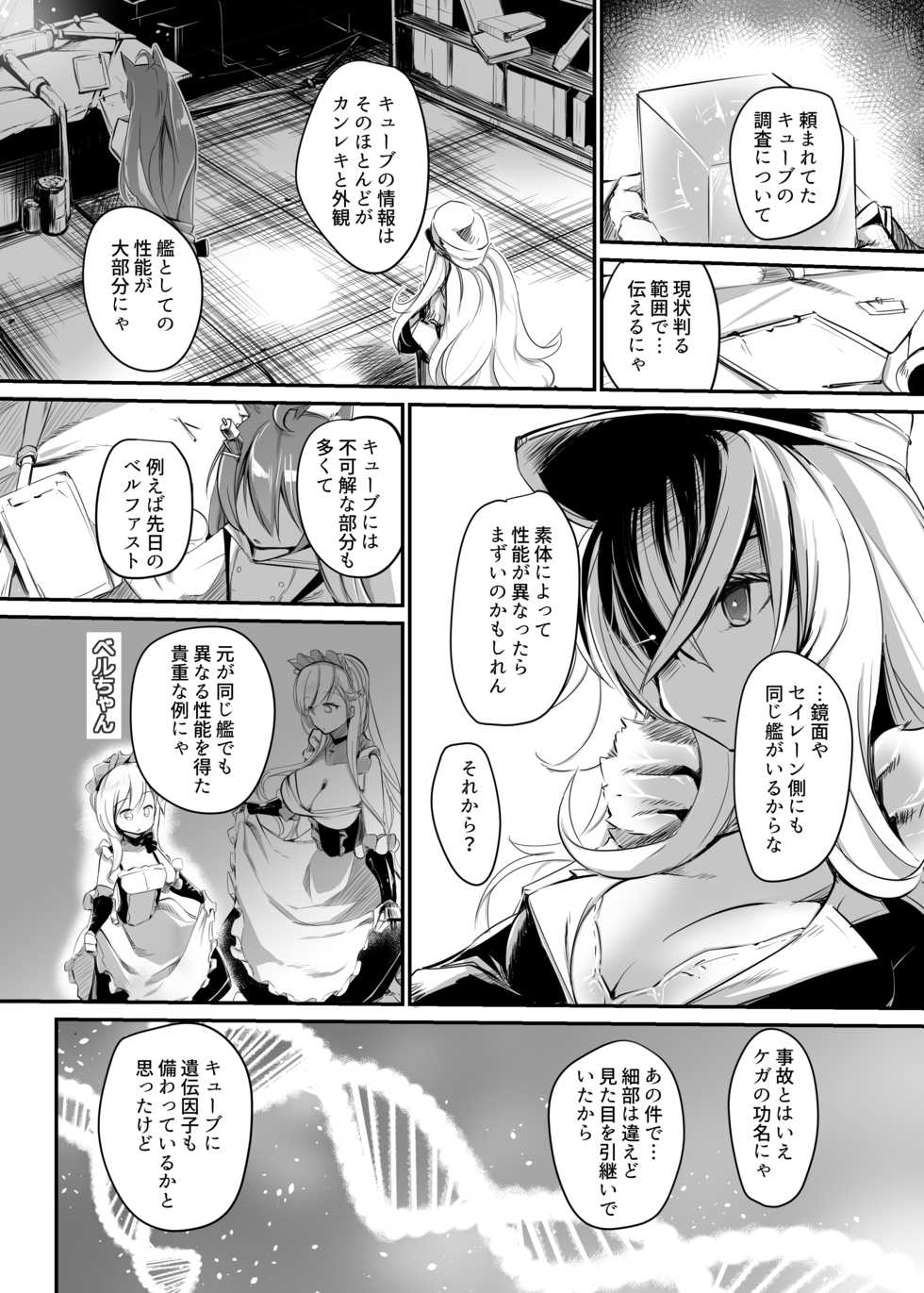 (C94) [Kaede Momiji (Shijokko)] Aishite Iru ga Nikunde Iru no da (Azur Lane) - Page 15