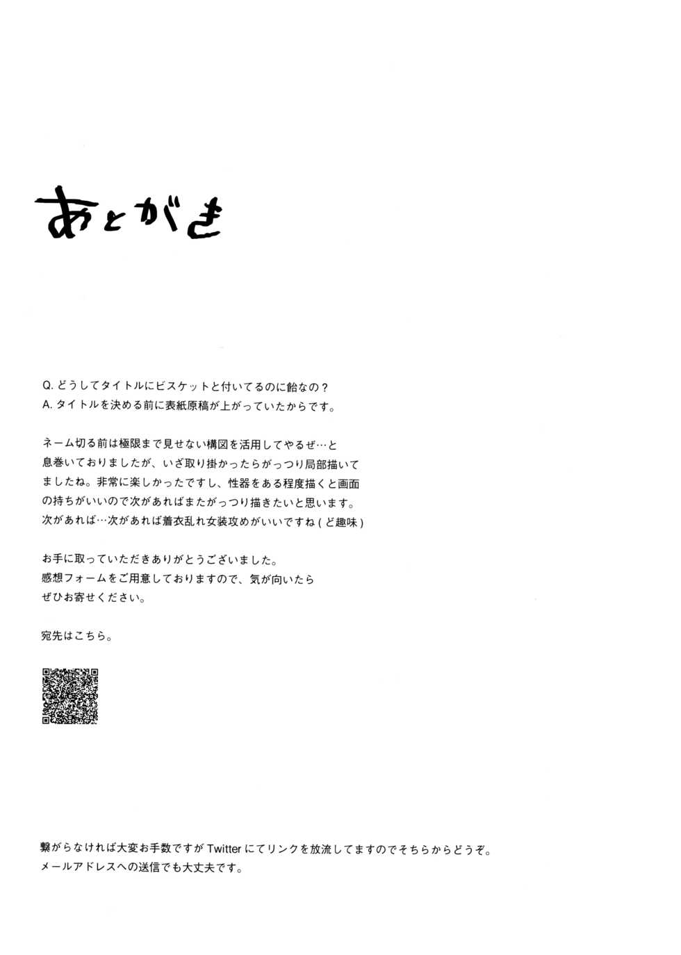 (Super ROOT4to5 2018) [NOTONOTE (Noto)] Bokura no Biscuit Love - Our biscuits love (Fate/Grand Order) [English] [SMDC] - Page 28