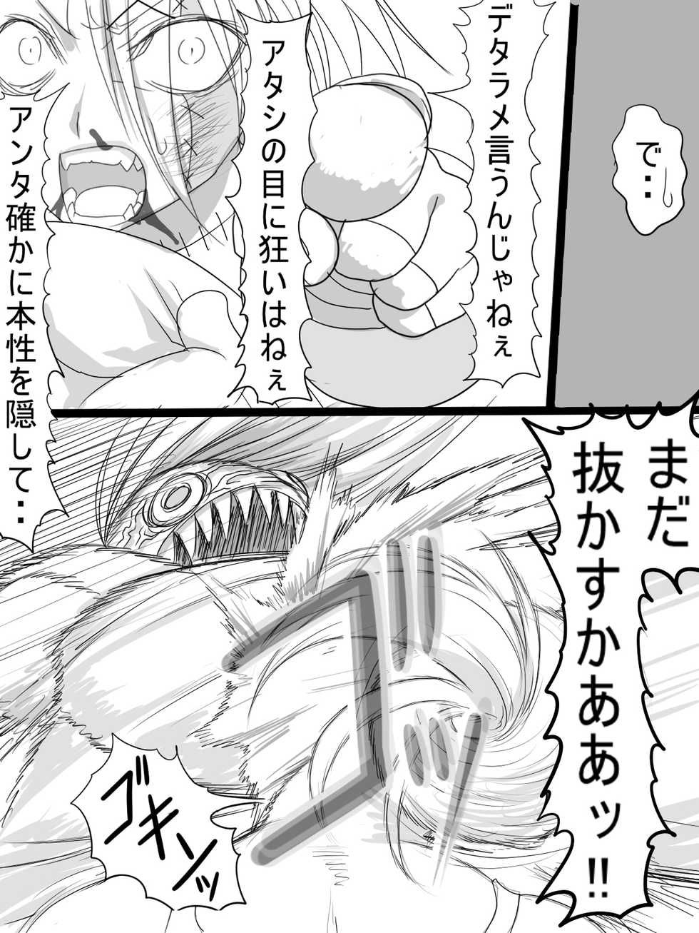 [Ahe] Stein VS Miranda - Page 17