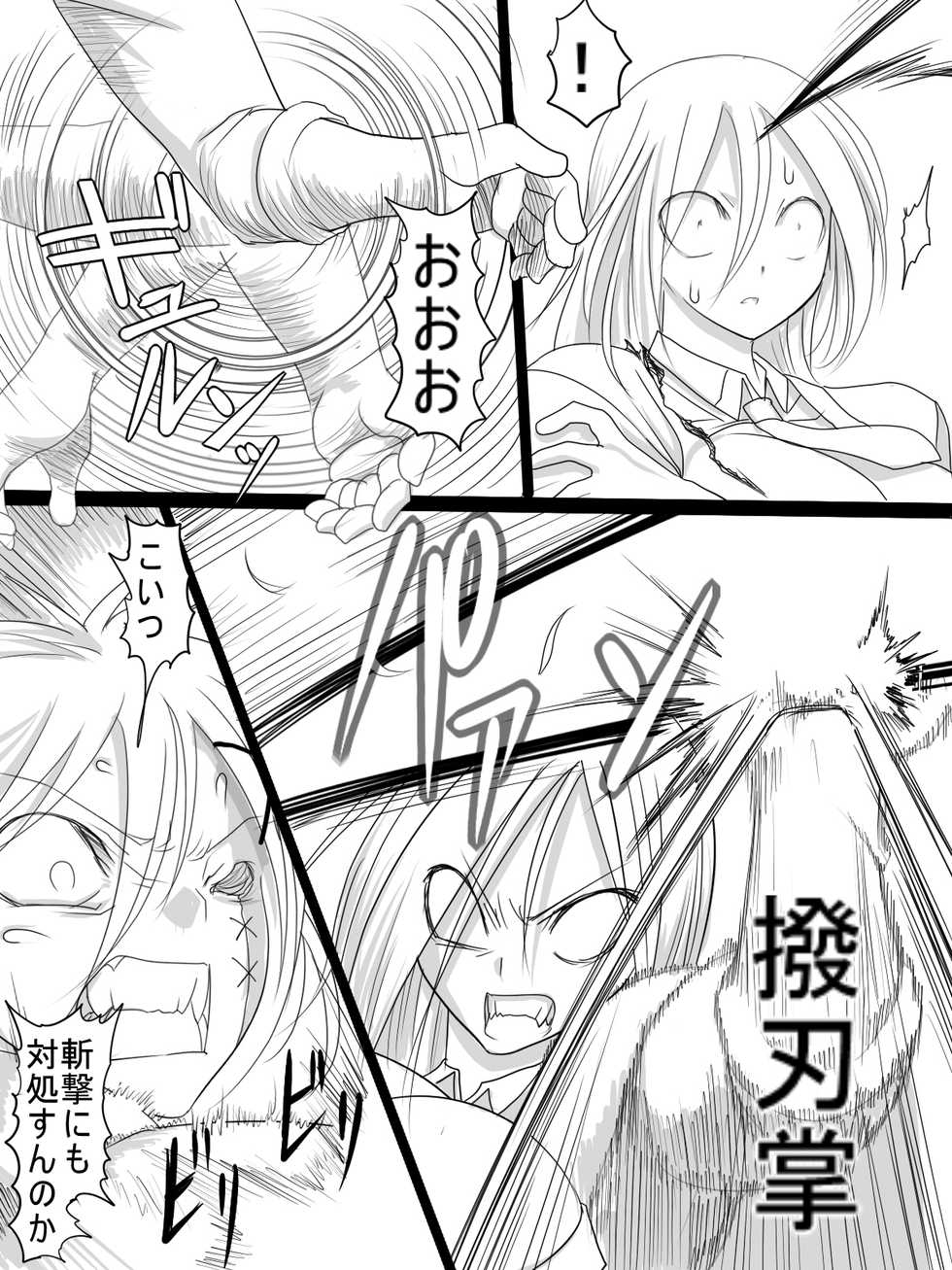 [Ahe] Stein VS Miranda - Page 24