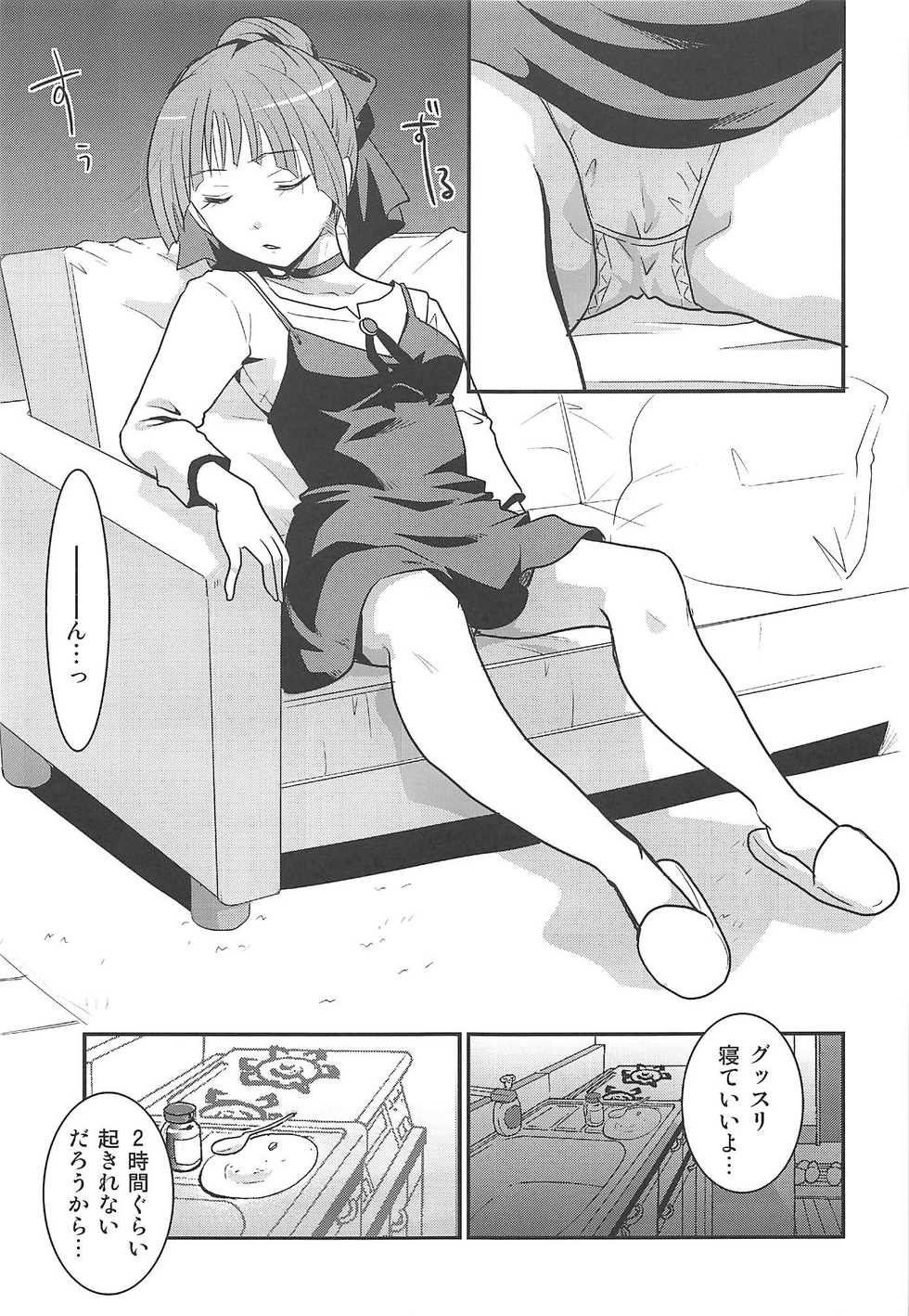 (C94) [Candy Pop (Itou Ei)] Neko Musume Suikan (Gegege no Kitarou) - Page 10