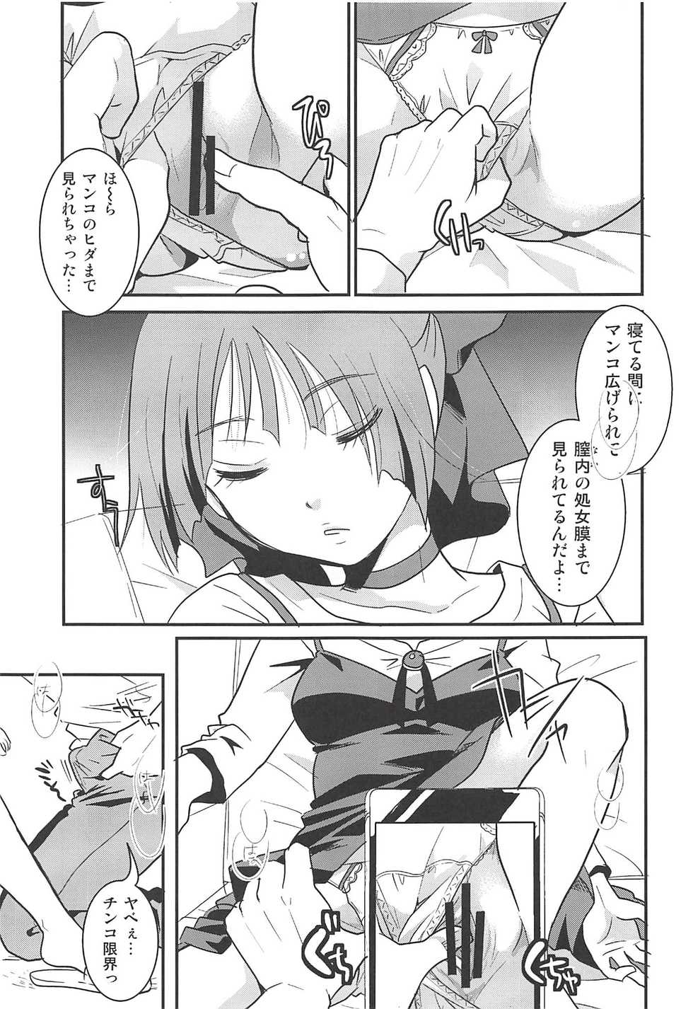 (C94) [Candy Pop (Itou Ei)] Neko Musume Suikan (Gegege no Kitarou) - Page 14