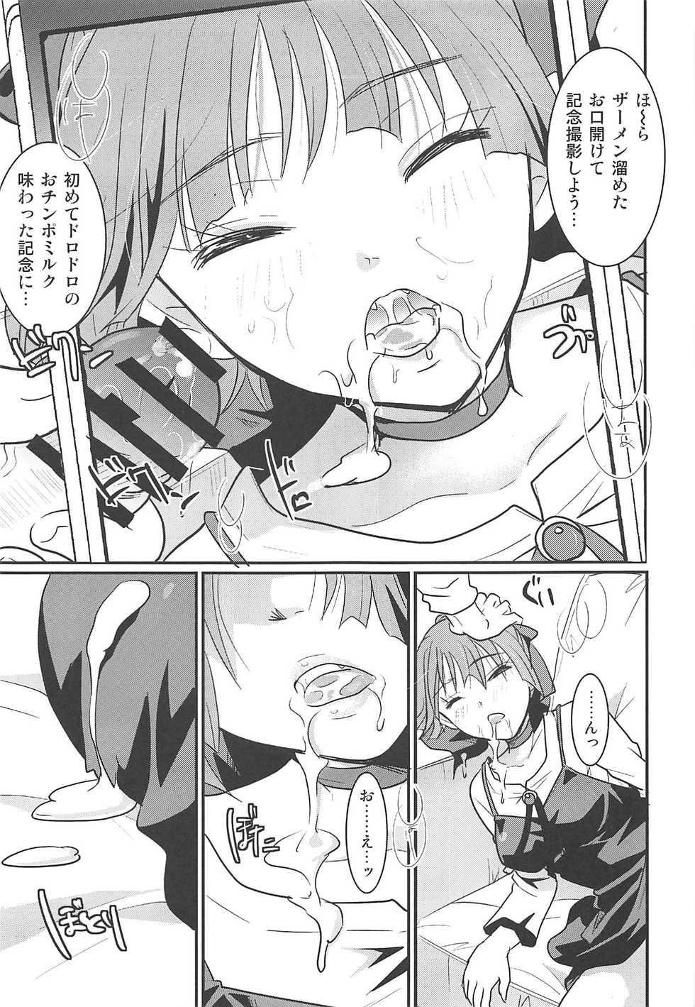(C94) [Candy Pop (Itou Ei)] Neko Musume Suikan (Gegege no Kitarou) - Page 18