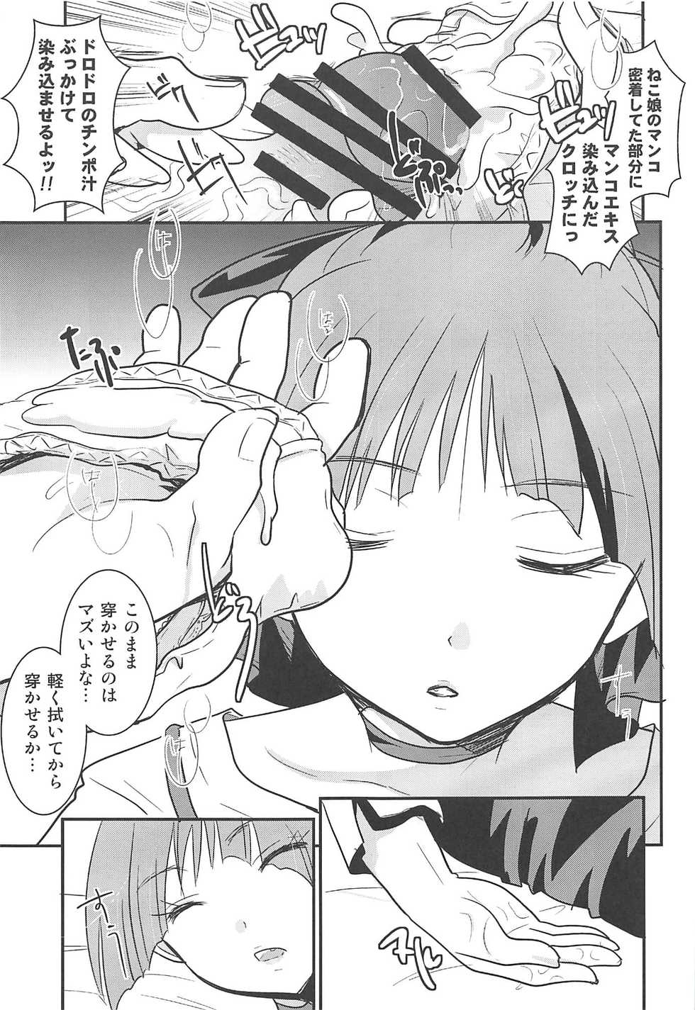 (C94) [Candy Pop (Itou Ei)] Neko Musume Suikan (Gegege no Kitarou) - Page 28