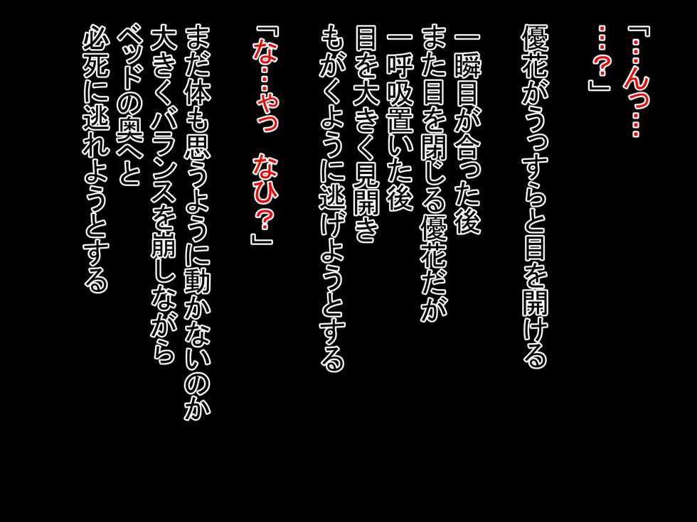 [Dixie (Obata Kokoro)] Namaiki na Otouto no Taisetsu na Kanojo o Muriyari Okashite Netotta Hi - Page 31