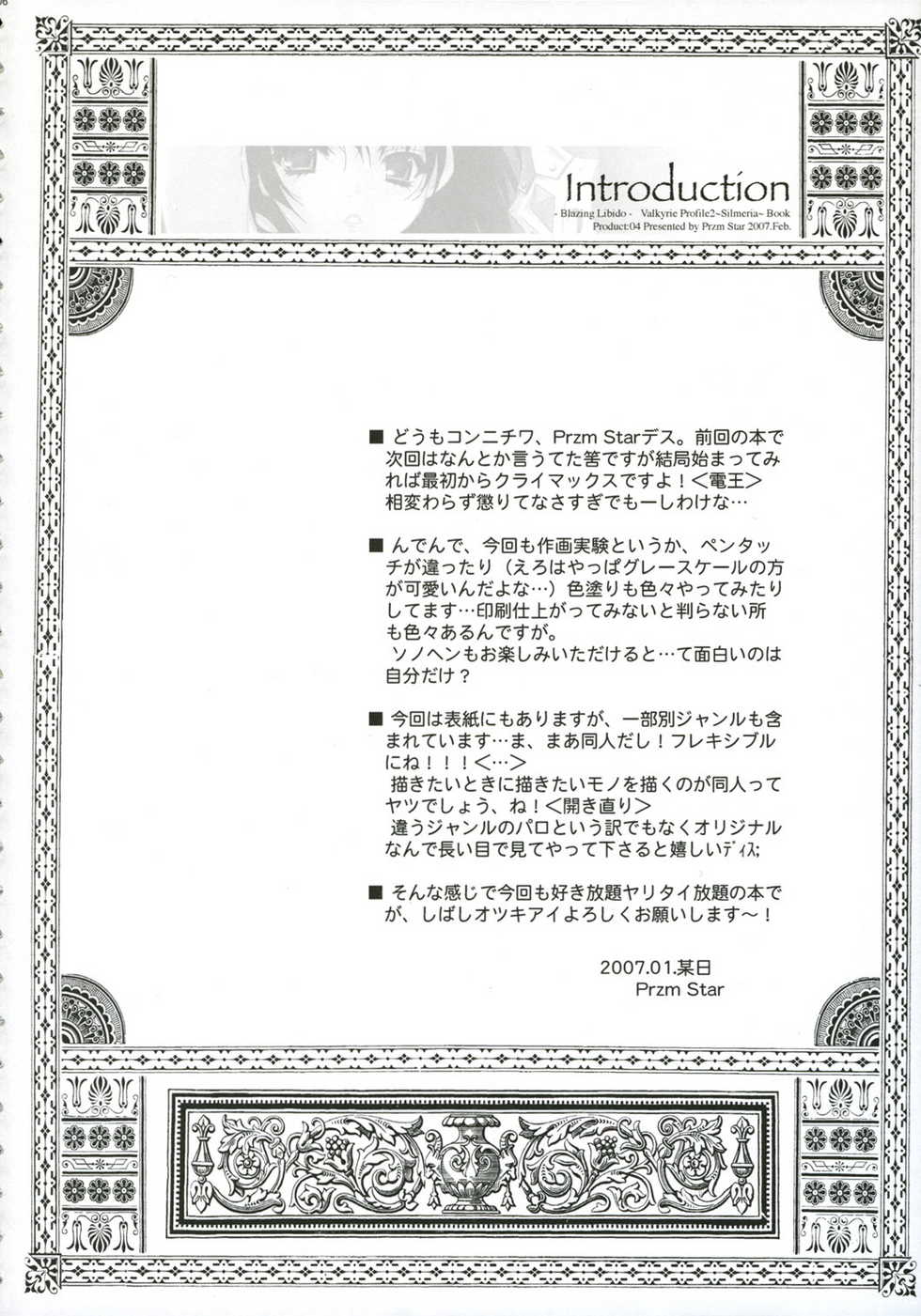 (SC34) [Przm Star (Kamishiro Midorimaru, QuanXing)] Blazing Libido (Valkyrie Profile 2) - Page 6