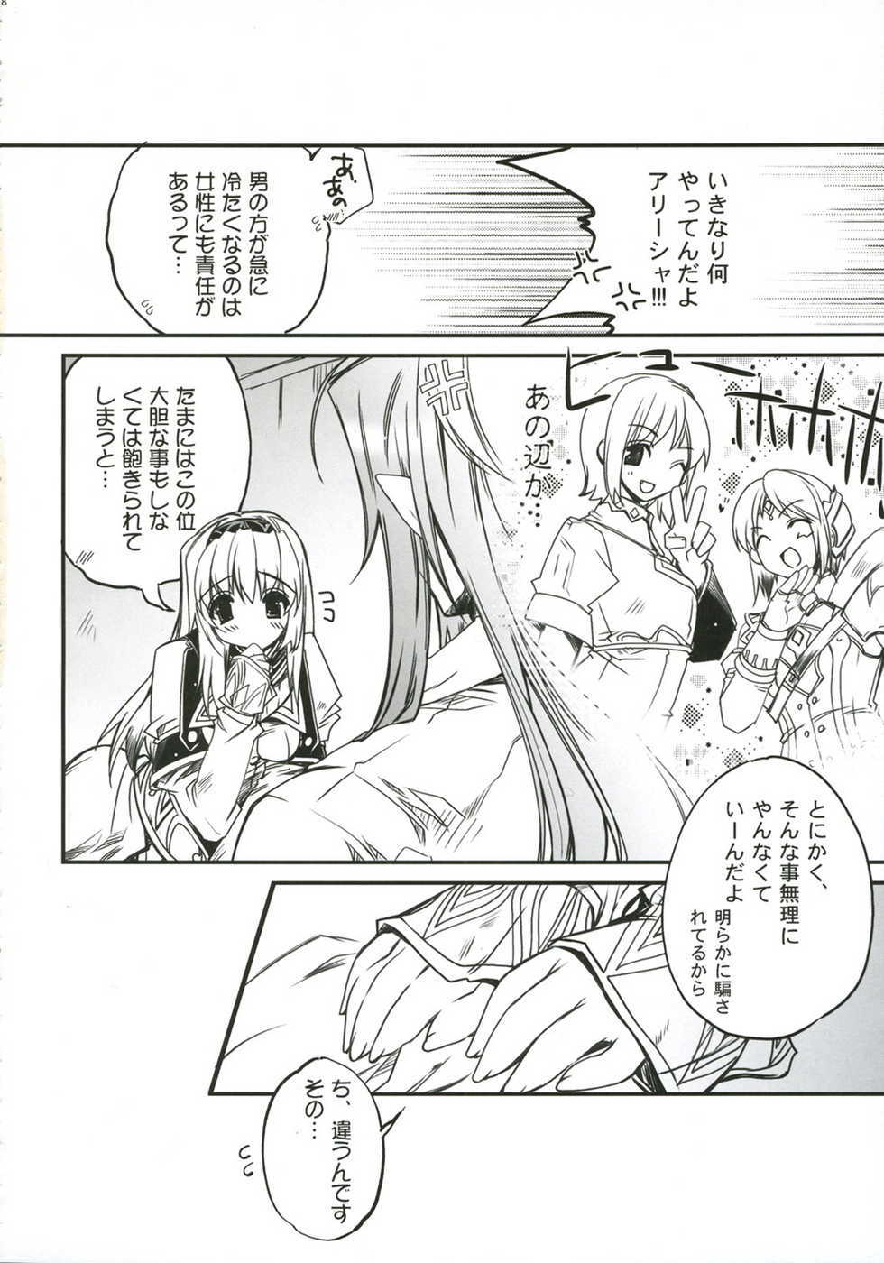 (SC34) [Przm Star (Kamishiro Midorimaru, QuanXing)] Blazing Libido (Valkyrie Profile 2) - Page 18