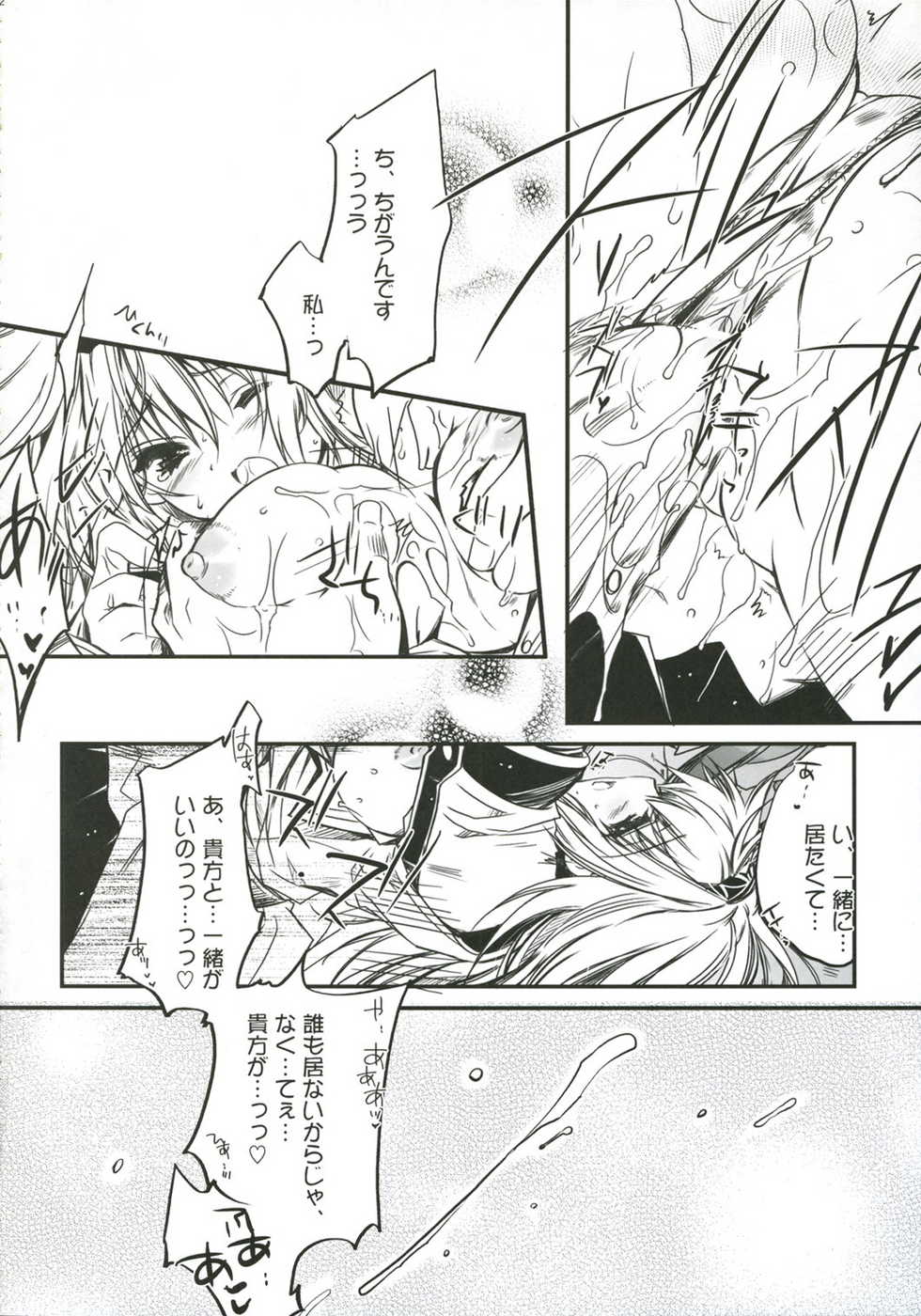 (SC34) [Przm Star (Kamishiro Midorimaru, QuanXing)] Blazing Libido (Valkyrie Profile 2) - Page 22