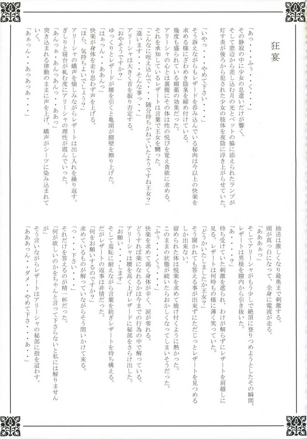 (SC34) [Przm Star (Kamishiro Midorimaru, QuanXing)] Blazing Libido (Valkyrie Profile 2) - Page 27