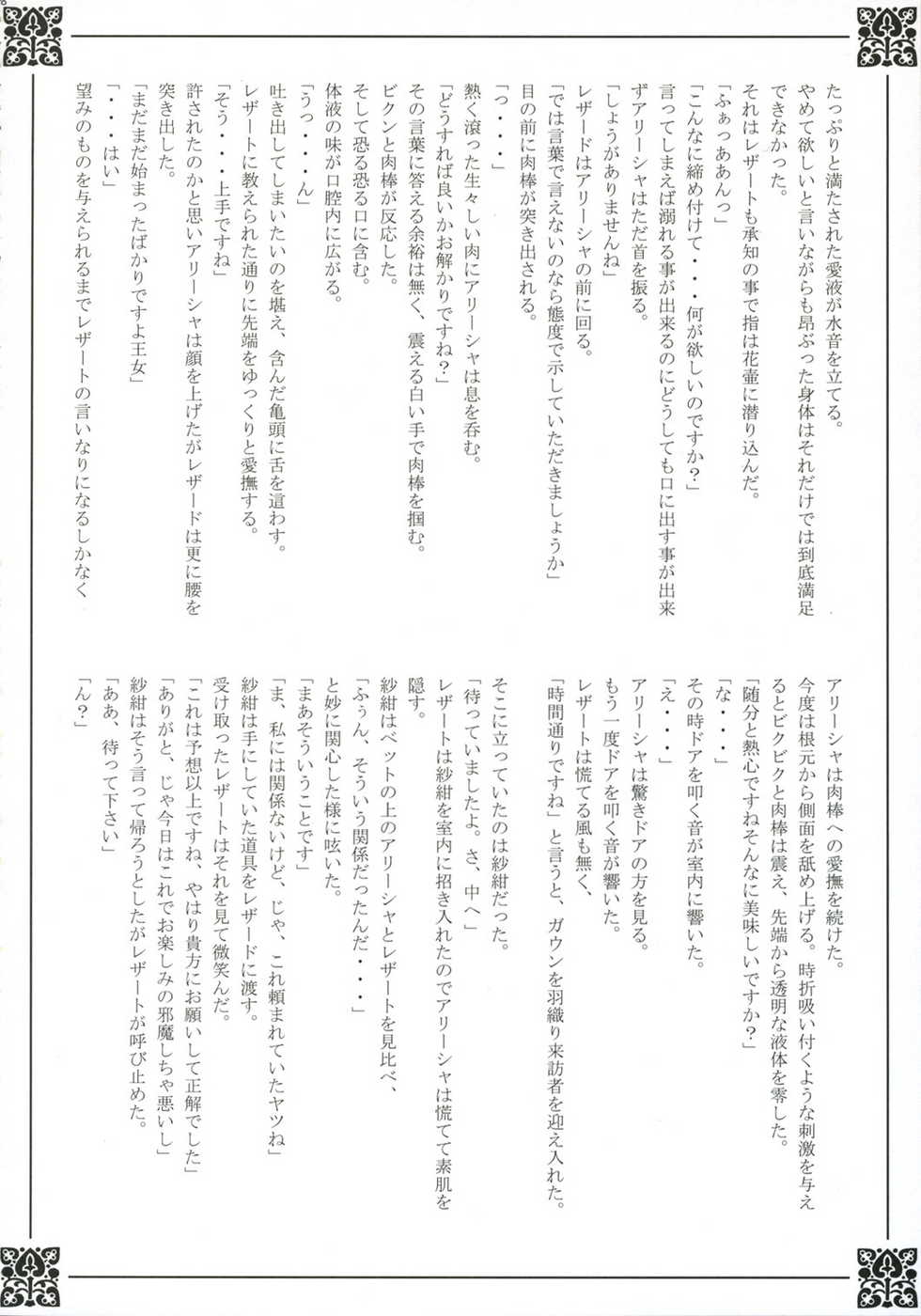 (SC34) [Przm Star (Kamishiro Midorimaru, QuanXing)] Blazing Libido (Valkyrie Profile 2) - Page 28