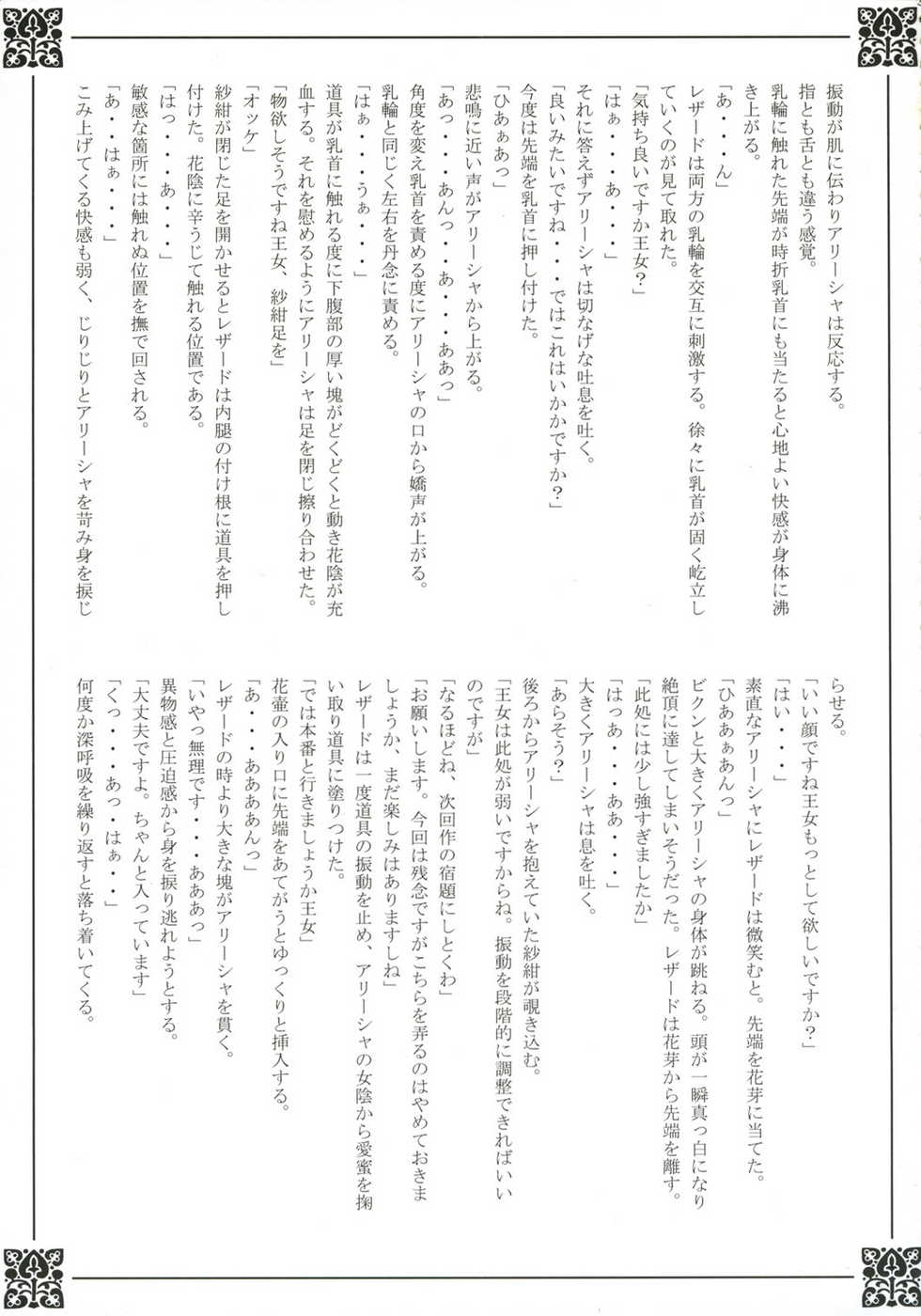 (SC34) [Przm Star (Kamishiro Midorimaru, QuanXing)] Blazing Libido (Valkyrie Profile 2) - Page 31