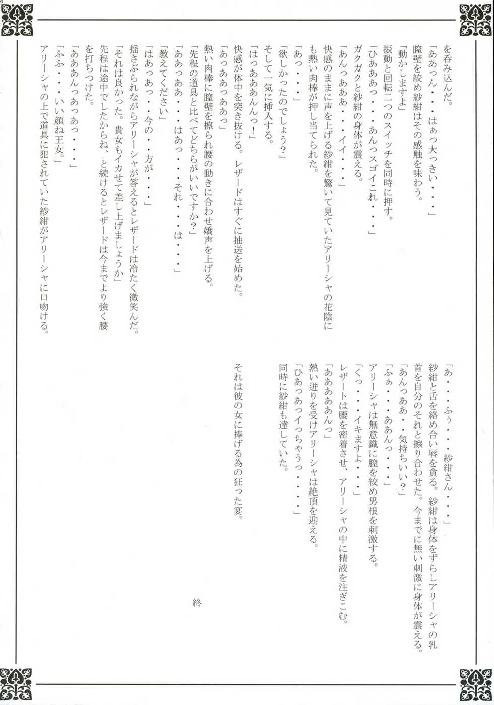 (SC34) [Przm Star (Kamishiro Midorimaru, QuanXing)] Blazing Libido (Valkyrie Profile 2) - Page 34