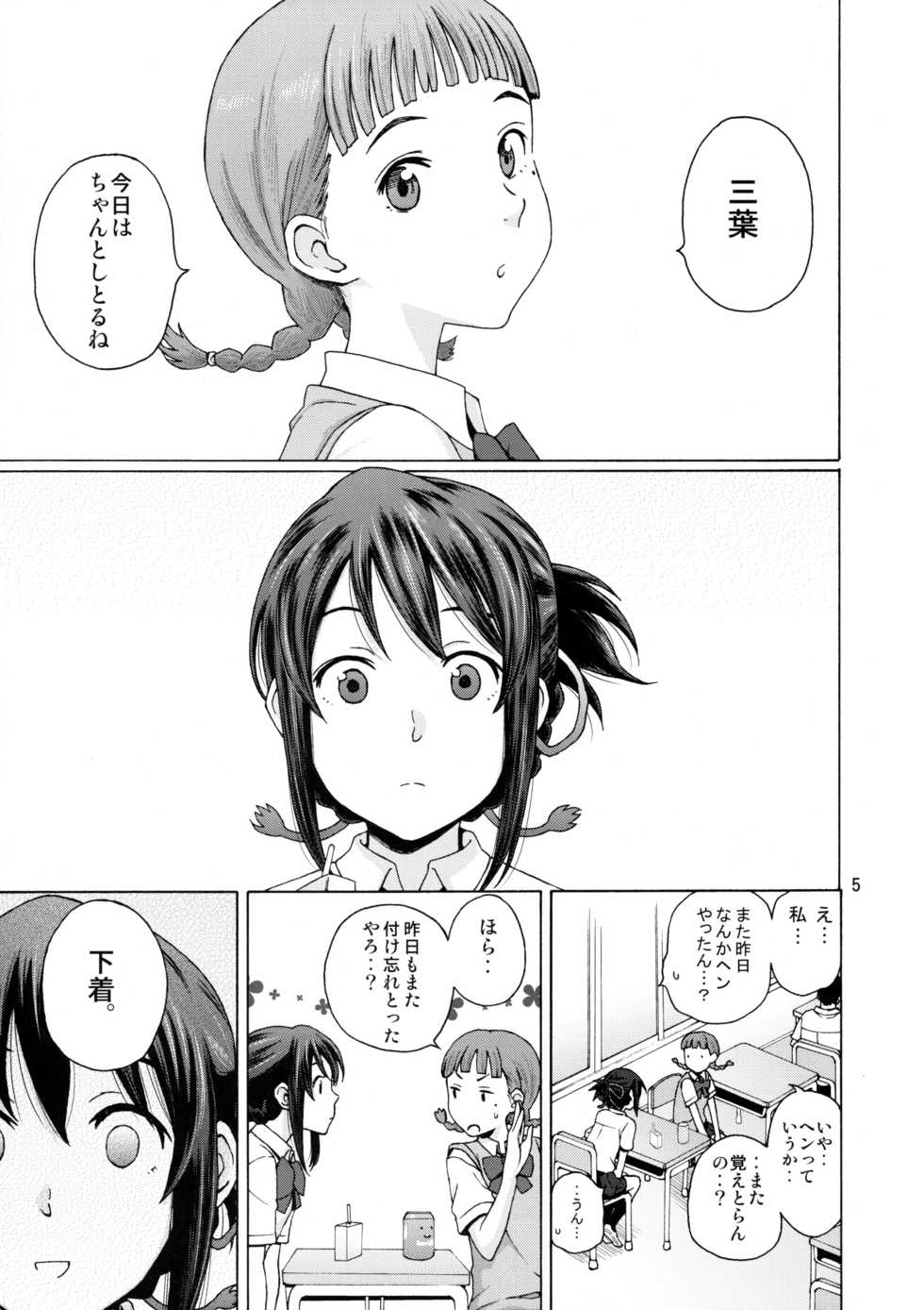 (C92) [Local Kintas (Coelacanth)] & and & (Kimi no Na wa.) - Page 4