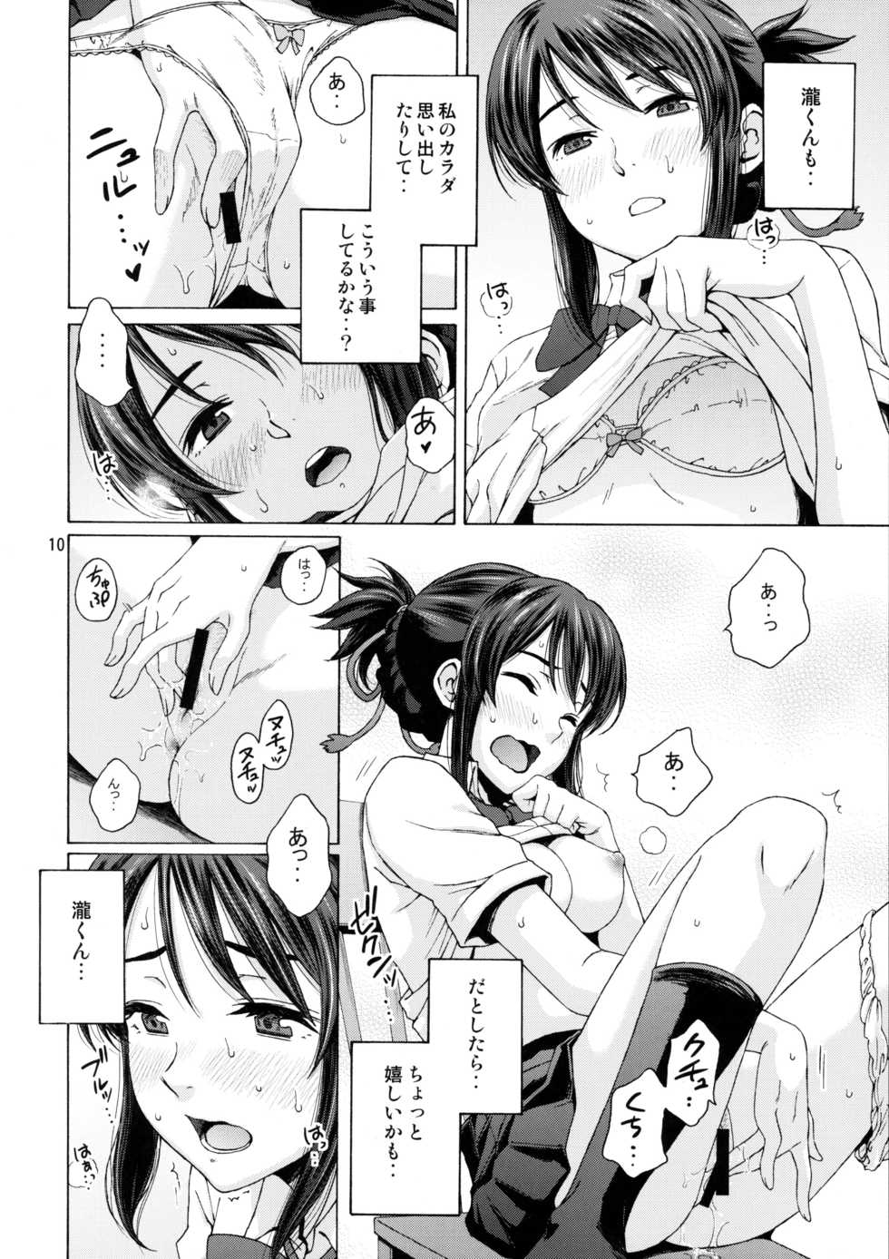 (C92) [Local Kintas (Coelacanth)] & and & (Kimi no Na wa.) - Page 9