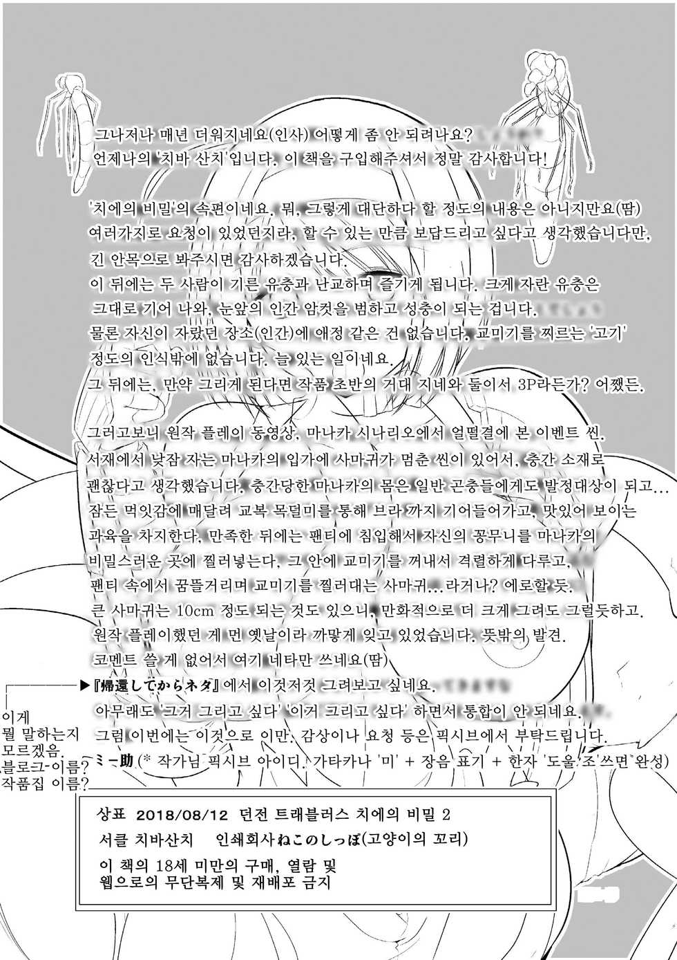 [Tiba-Santi (Misuke)] Dungeon Travelers - Chie no Himegoto 2 | 치에의 비밀 2 (ToHeart2 Dungeon Travelers) [Korean] [Digital] - Page 29