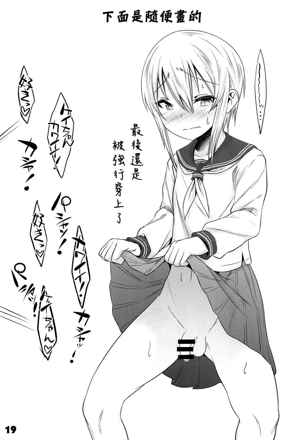 (C94) [EGO DANCE (Nanamatsu Kenji)] Onii-cha ga Ecchi de Komacchaccha [Chinese] [EZR個人漢化] - Page 18