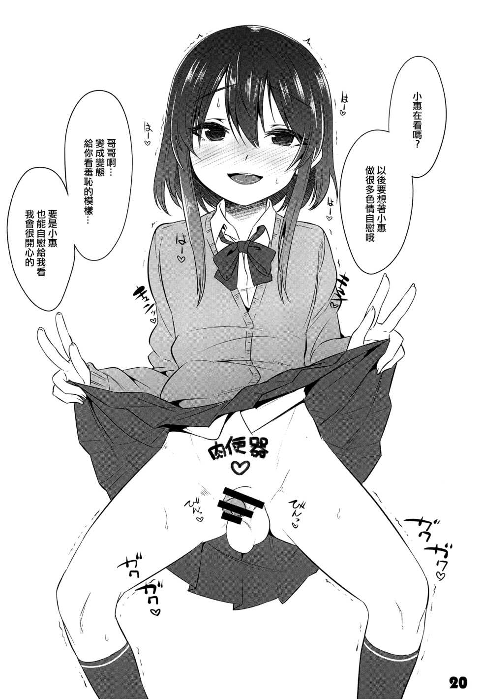 (C94) [EGO DANCE (Nanamatsu Kenji)] Onii-cha ga Ecchi de Komacchaccha [Chinese] [EZR個人漢化] - Page 19