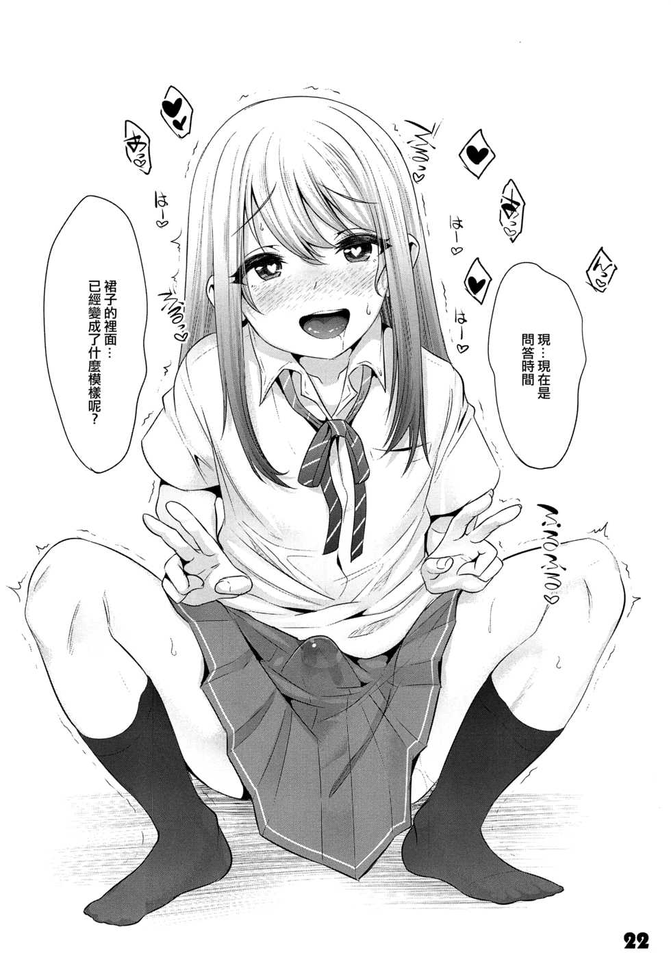 (C94) [EGO DANCE (Nanamatsu Kenji)] Onii-cha ga Ecchi de Komacchaccha [Chinese] [EZR個人漢化] - Page 21