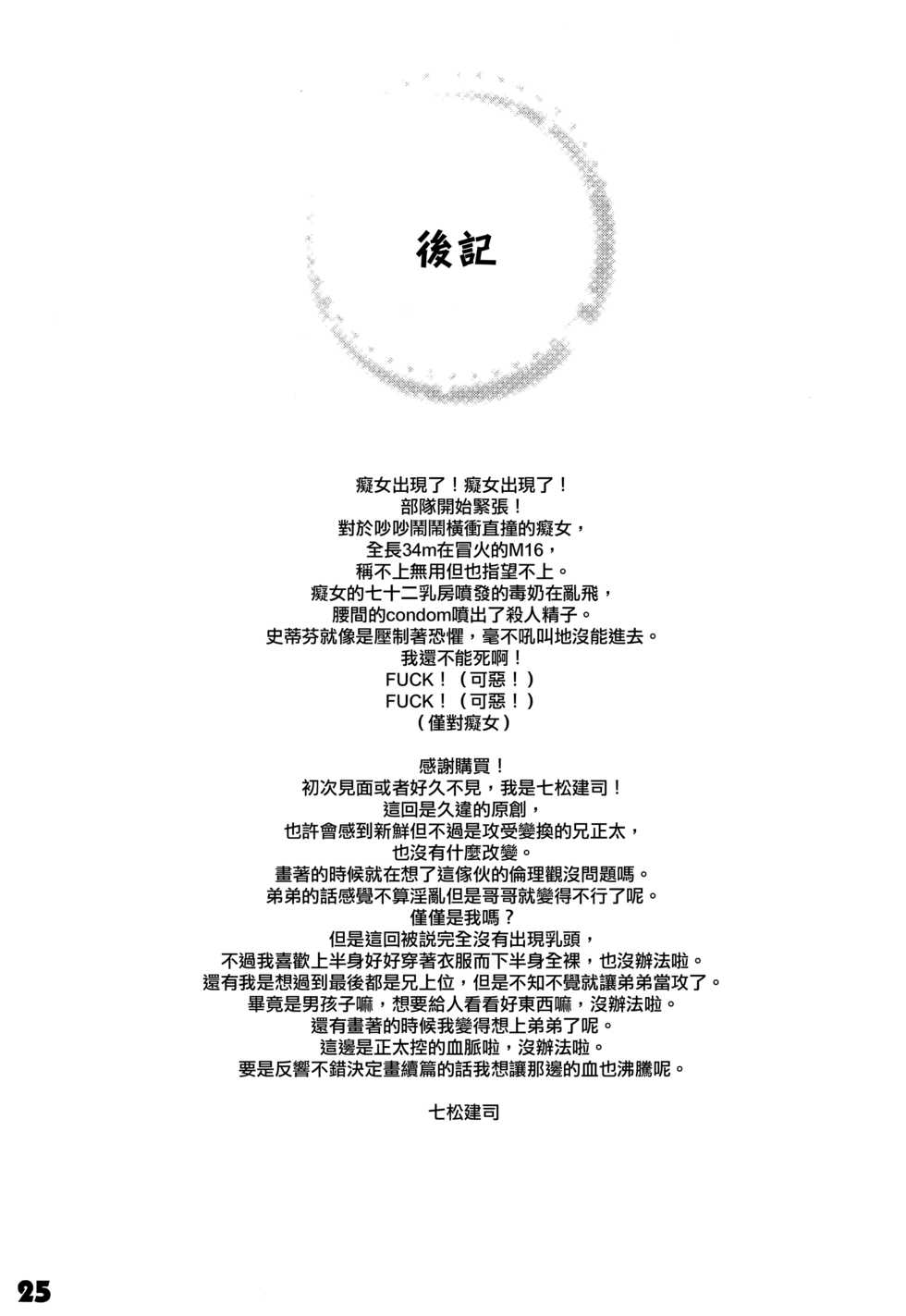 (C94) [EGO DANCE (Nanamatsu Kenji)] Onii-cha ga Ecchi de Komacchaccha [Chinese] [EZR個人漢化] - Page 24