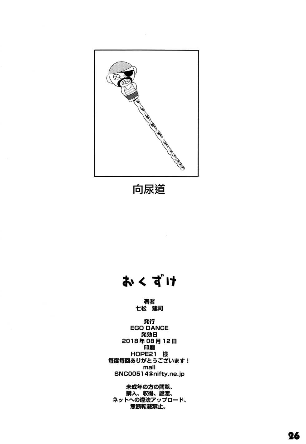 (C94) [EGO DANCE (Nanamatsu Kenji)] Onii-cha ga Ecchi de Komacchaccha [Chinese] [EZR個人漢化] - Page 25