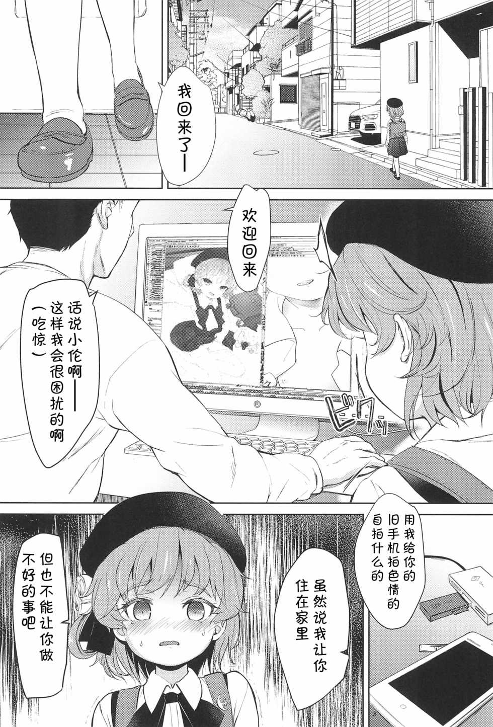 (C94) [Bizensiki Roroppu (Bizen)] Oshiri Ecchi Challenge (Hatoba Tsugu) [Chinese] [夏姬霸汉化组] - Page 4