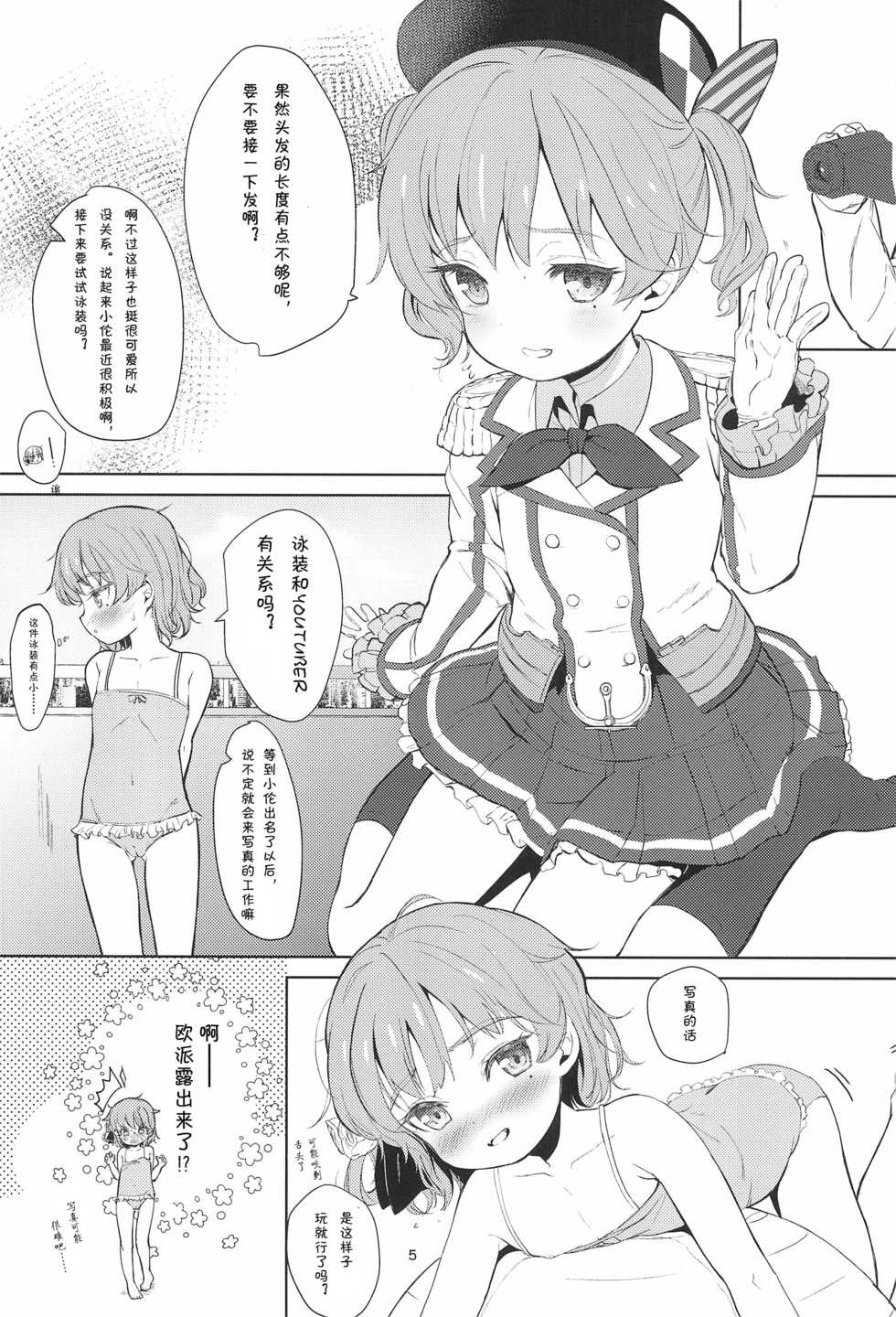 (C94) [Bizensiki Roroppu (Bizen)] Oshiri Ecchi Challenge (Hatoba Tsugu) [Chinese] [夏姬霸汉化组] - Page 6
