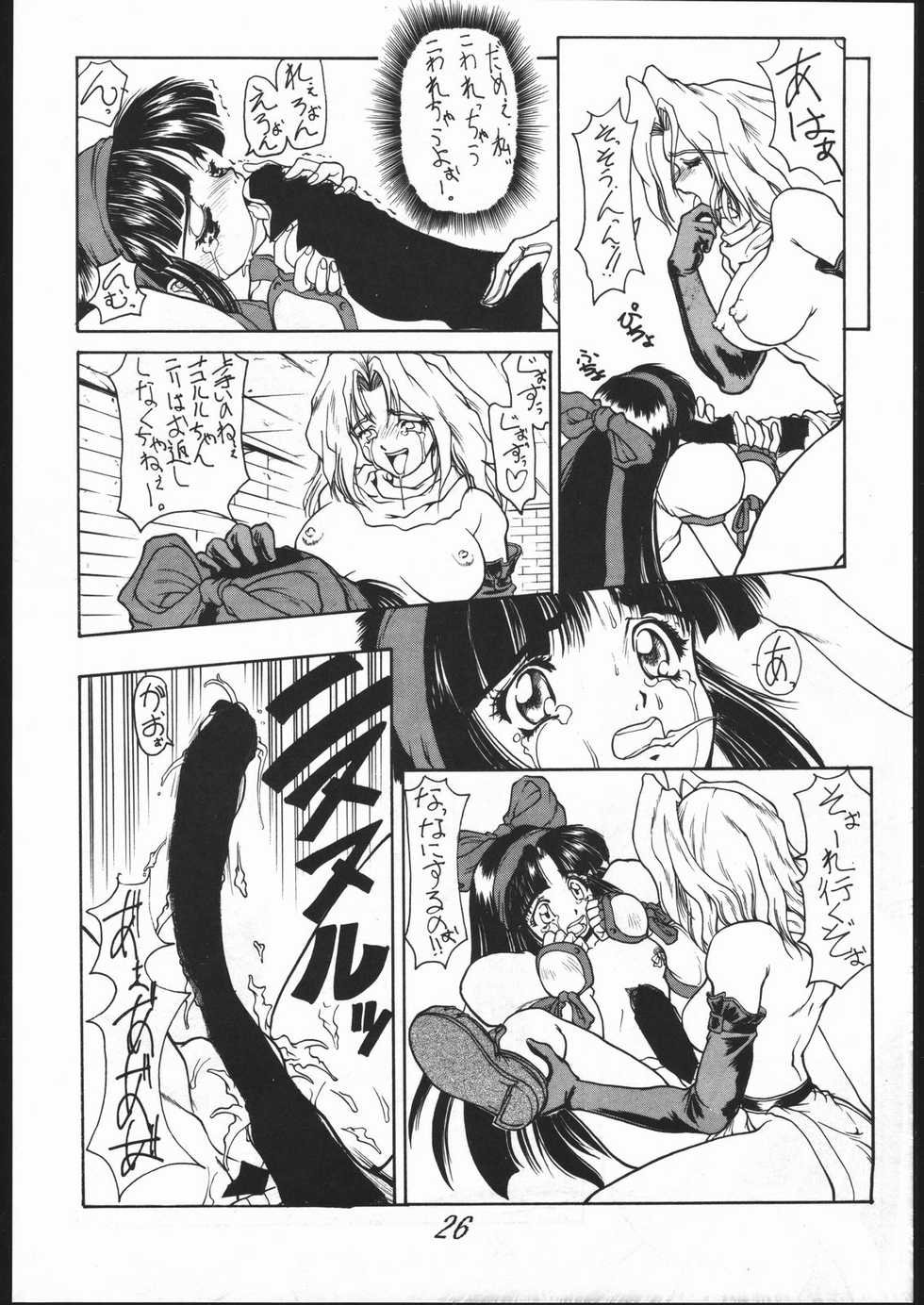 (C47) [Majimadou (Matou)] Iyonnokka (Samurai Spirits) - Page 25