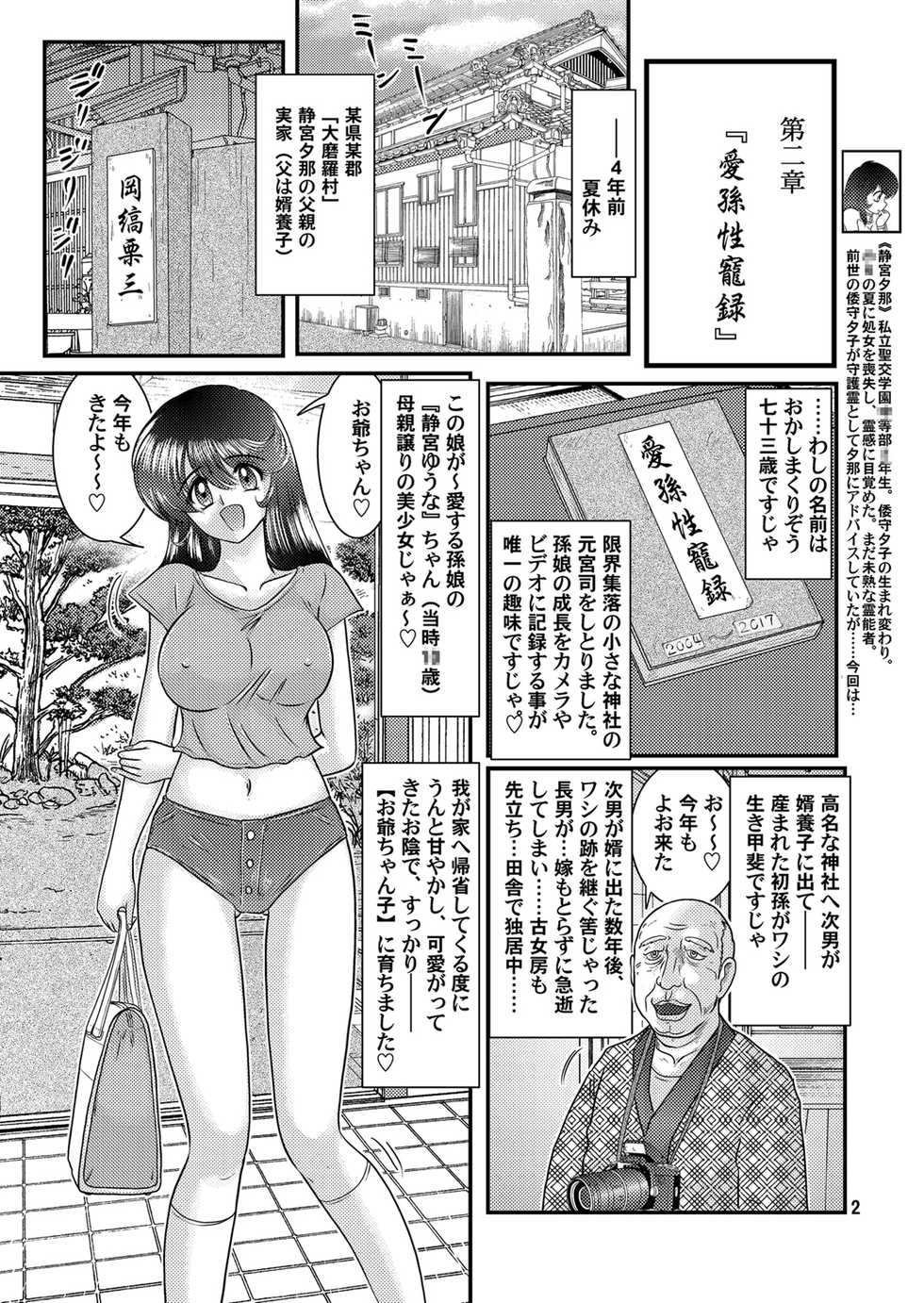 [Kantou Usagi Gumi (Kamitou Masaki)] Seirei Tokusou SEVEN [Digital] - Page 2