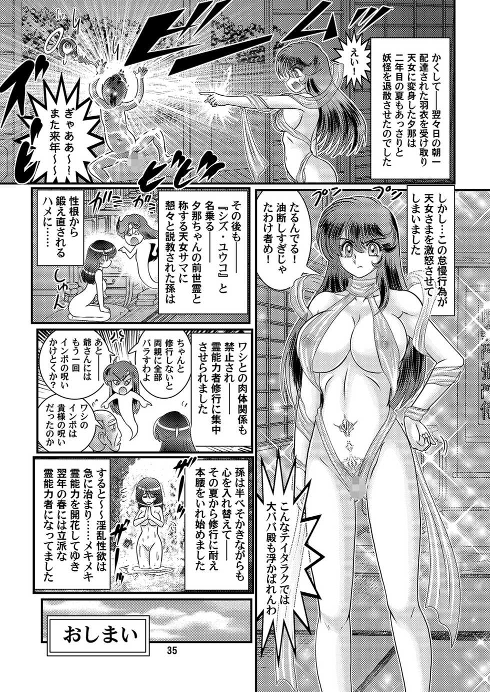 [Kantou Usagi Gumi (Kamitou Masaki)] Seirei Tokusou SEVEN [Digital] - Page 35