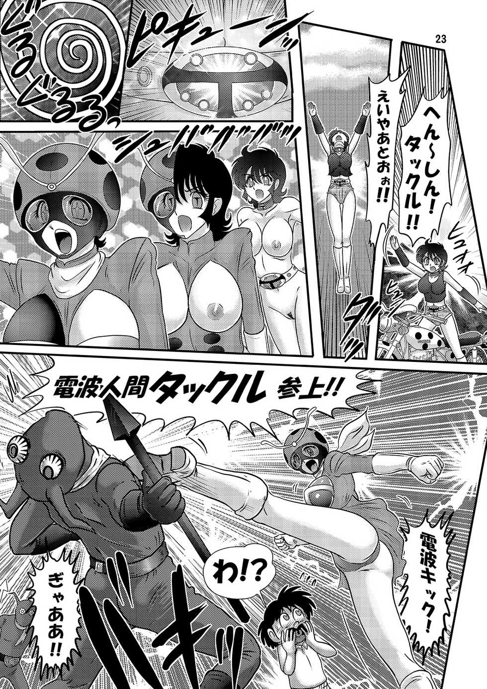 [Kantou Usagi Gumi (Kamitou Masaki)] Denpaningen takkuru-chan [Digital] - Page 24