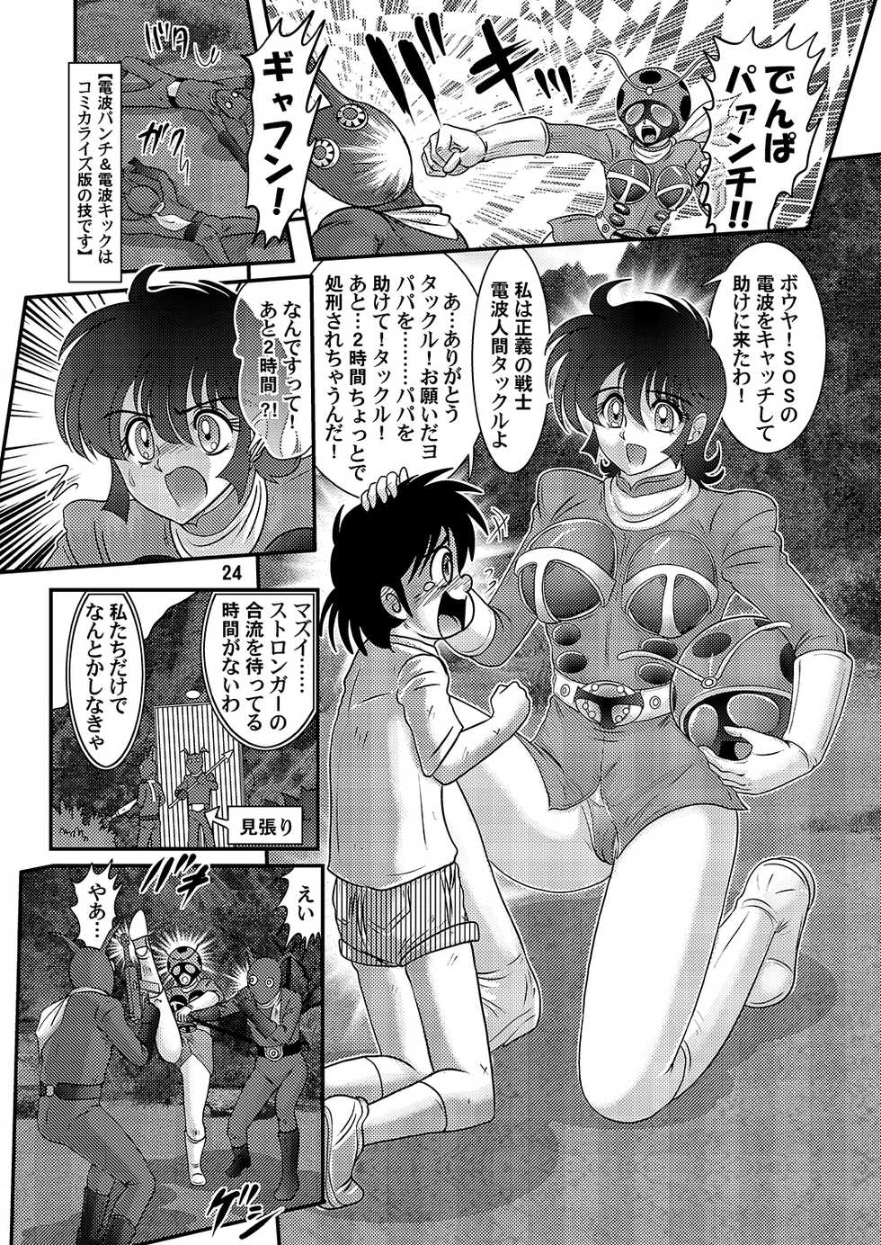 [Kantou Usagi Gumi (Kamitou Masaki)] Denpaningen takkuru-chan [Digital] - Page 25