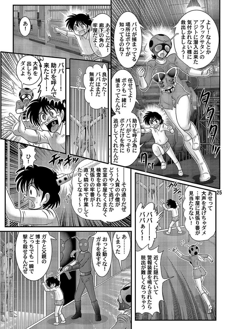 [Kantou Usagi Gumi (Kamitou Masaki)] Denpaningen takkuru-chan [Digital] - Page 26