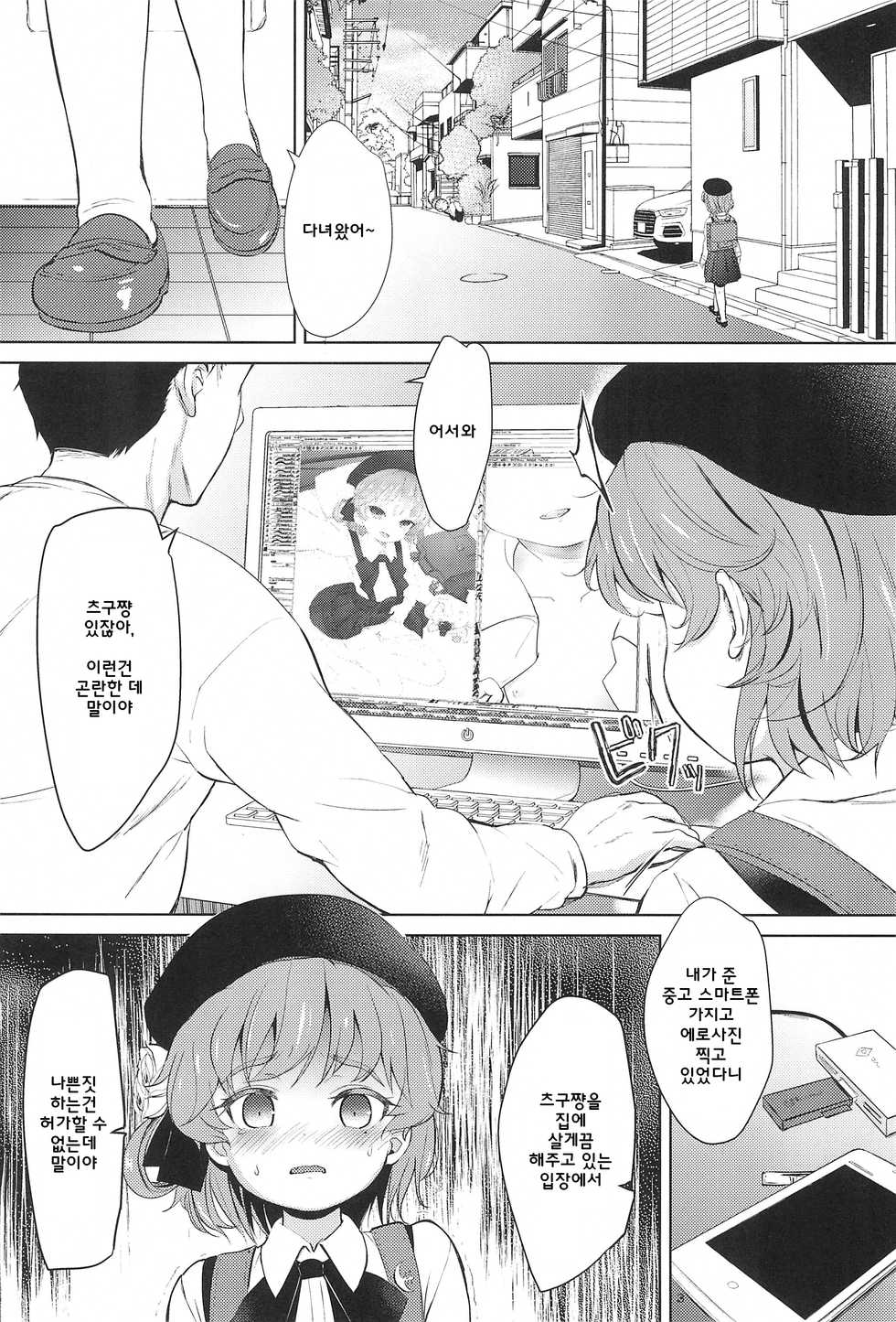 (C94) [Bizensiki Roroppu (Bizen)] Oshiri Ecchi Challenge (Hatoba Tsugu) [Korean] - Page 3
