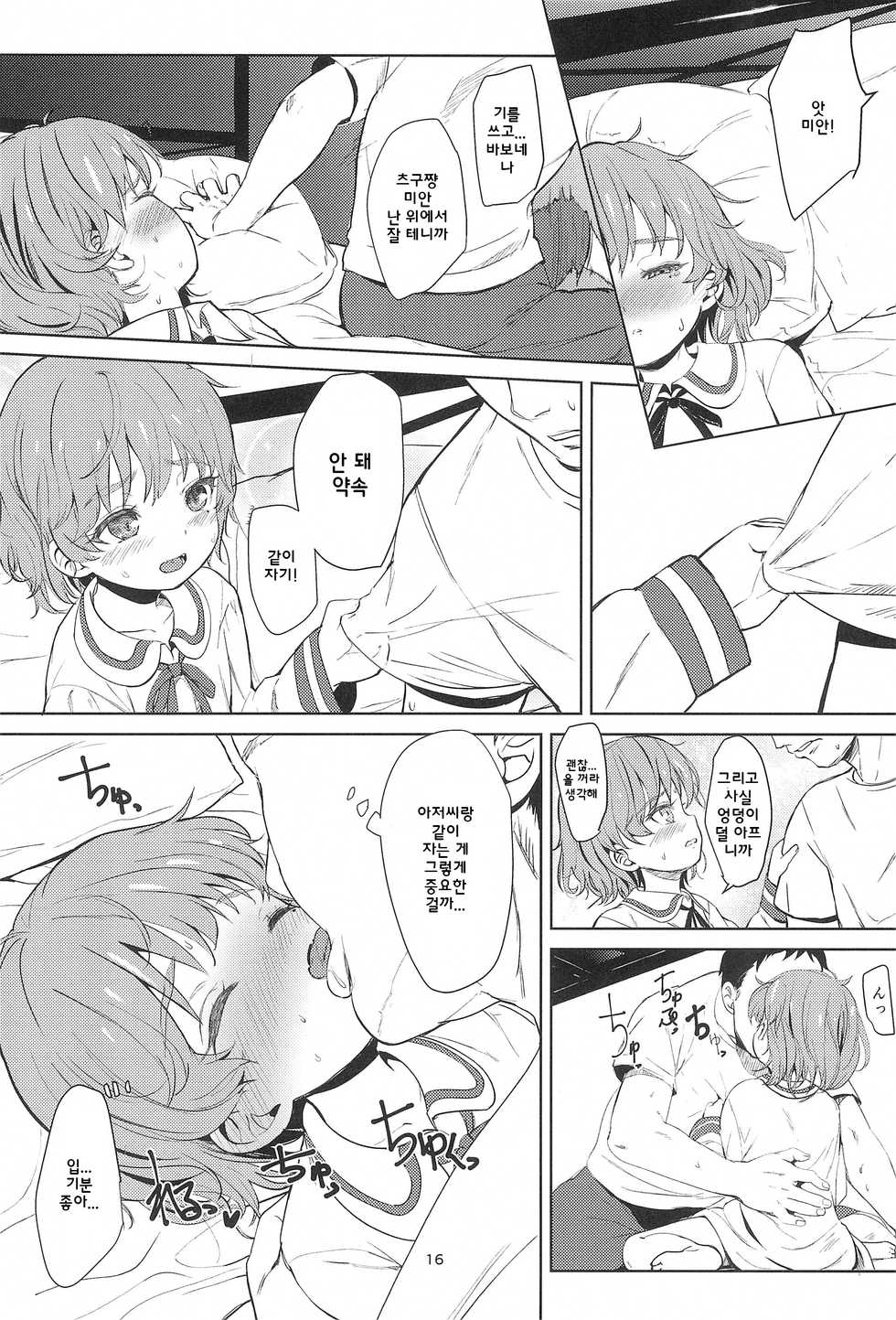 (C94) [Bizensiki Roroppu (Bizen)] Oshiri Ecchi Challenge (Hatoba Tsugu) [Korean] - Page 16