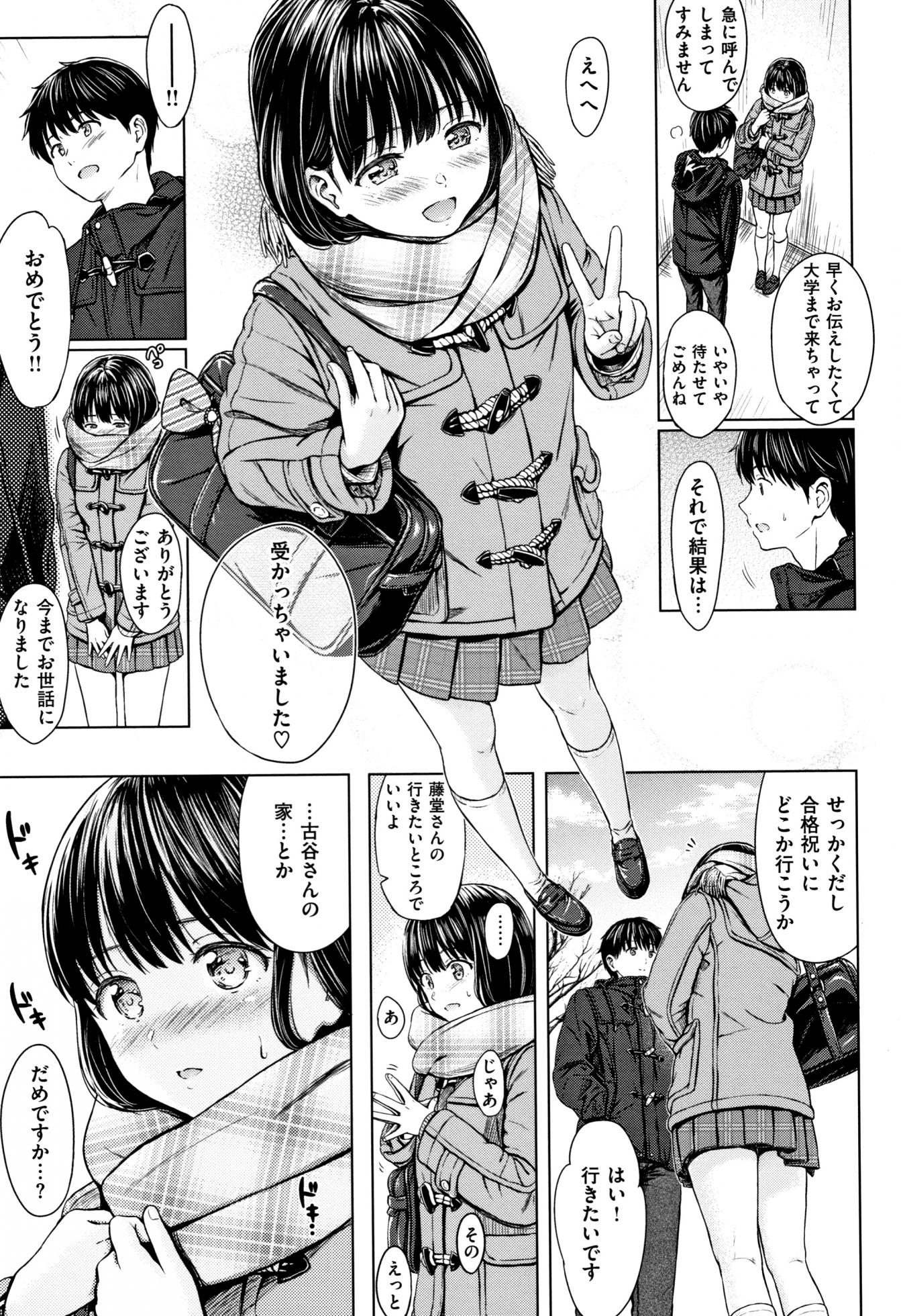 [Reco] Temptation - Page 34