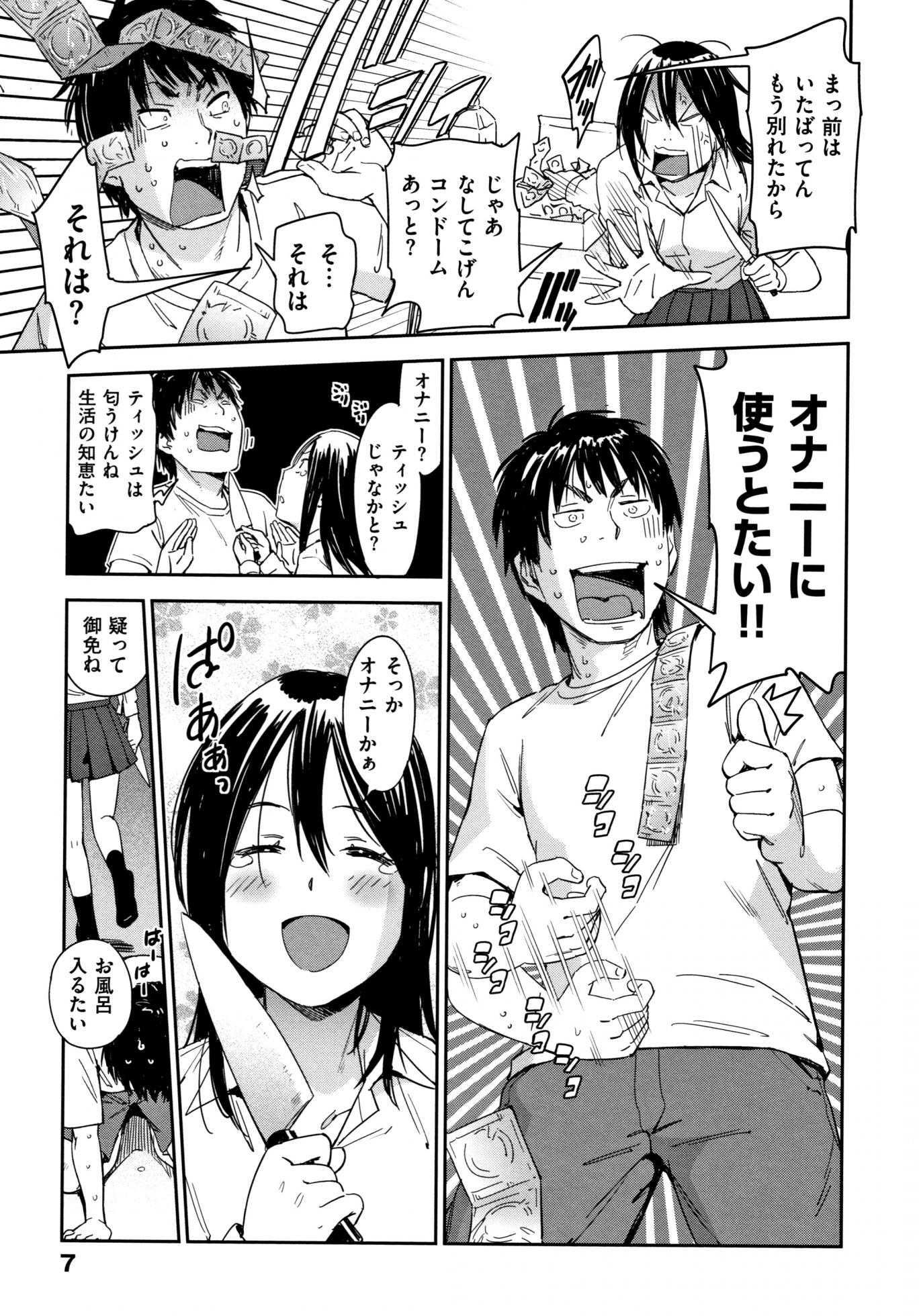 [Konchiki] Suki Style - Page 10